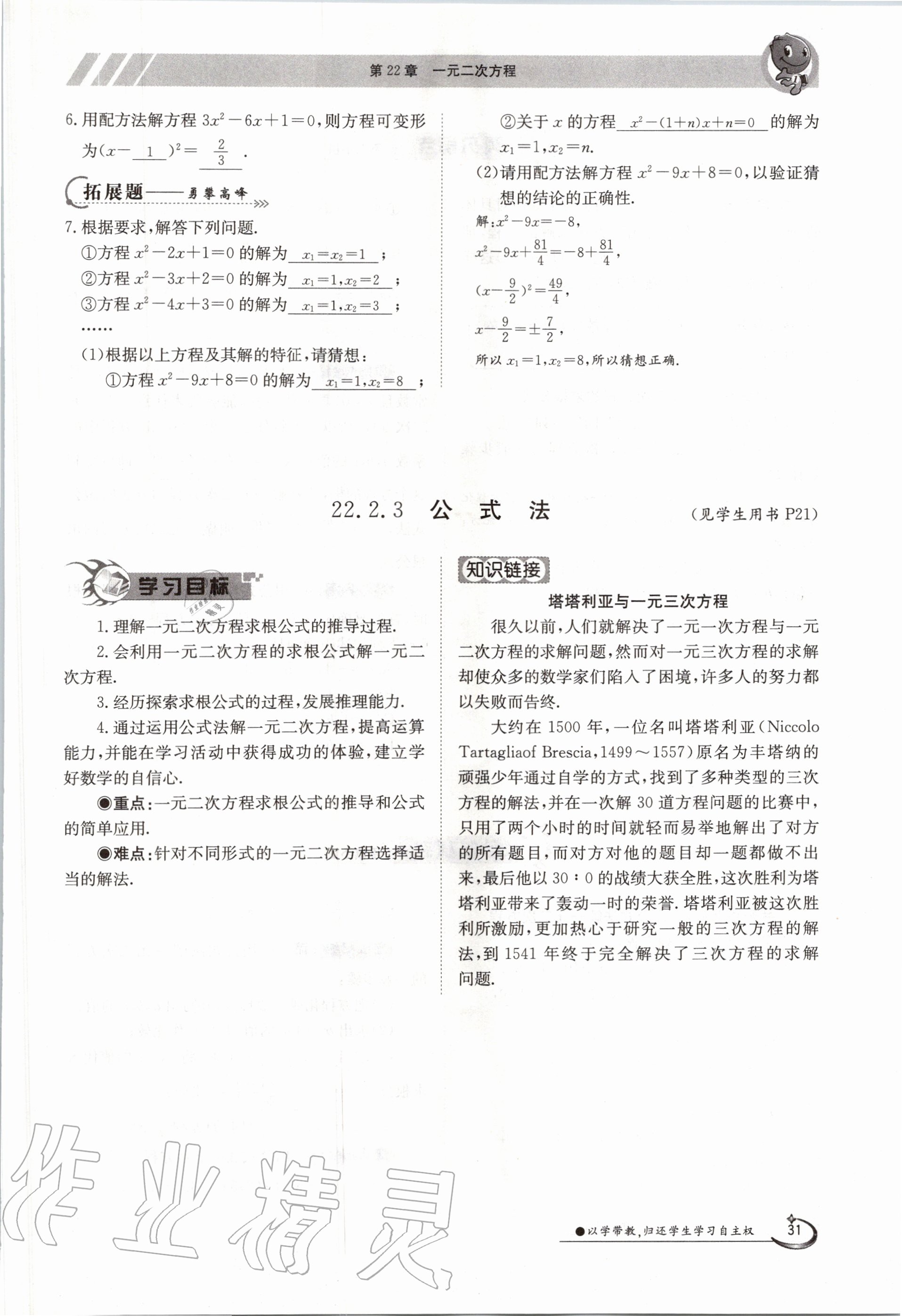 2020年金太陽(yáng)導(dǎo)學(xué)案九年級(jí)數(shù)學(xué)全一冊(cè)華師大版 參考答案第39頁(yè)