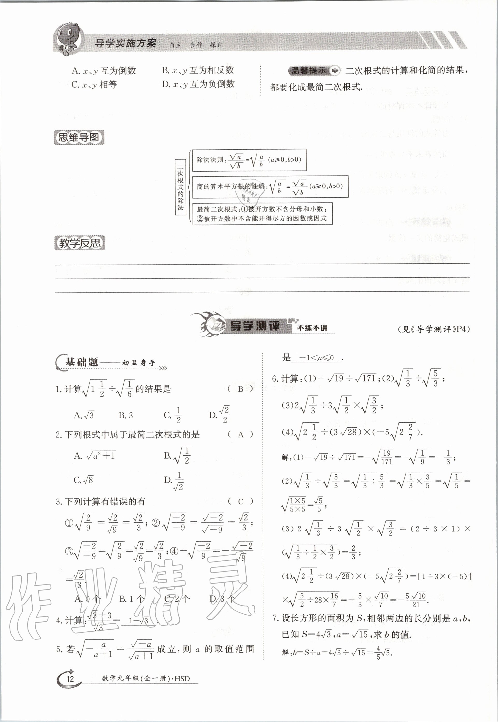 2020年金太陽(yáng)導(dǎo)學(xué)案九年級(jí)數(shù)學(xué)全一冊(cè)華師大版 參考答案第20頁(yè)