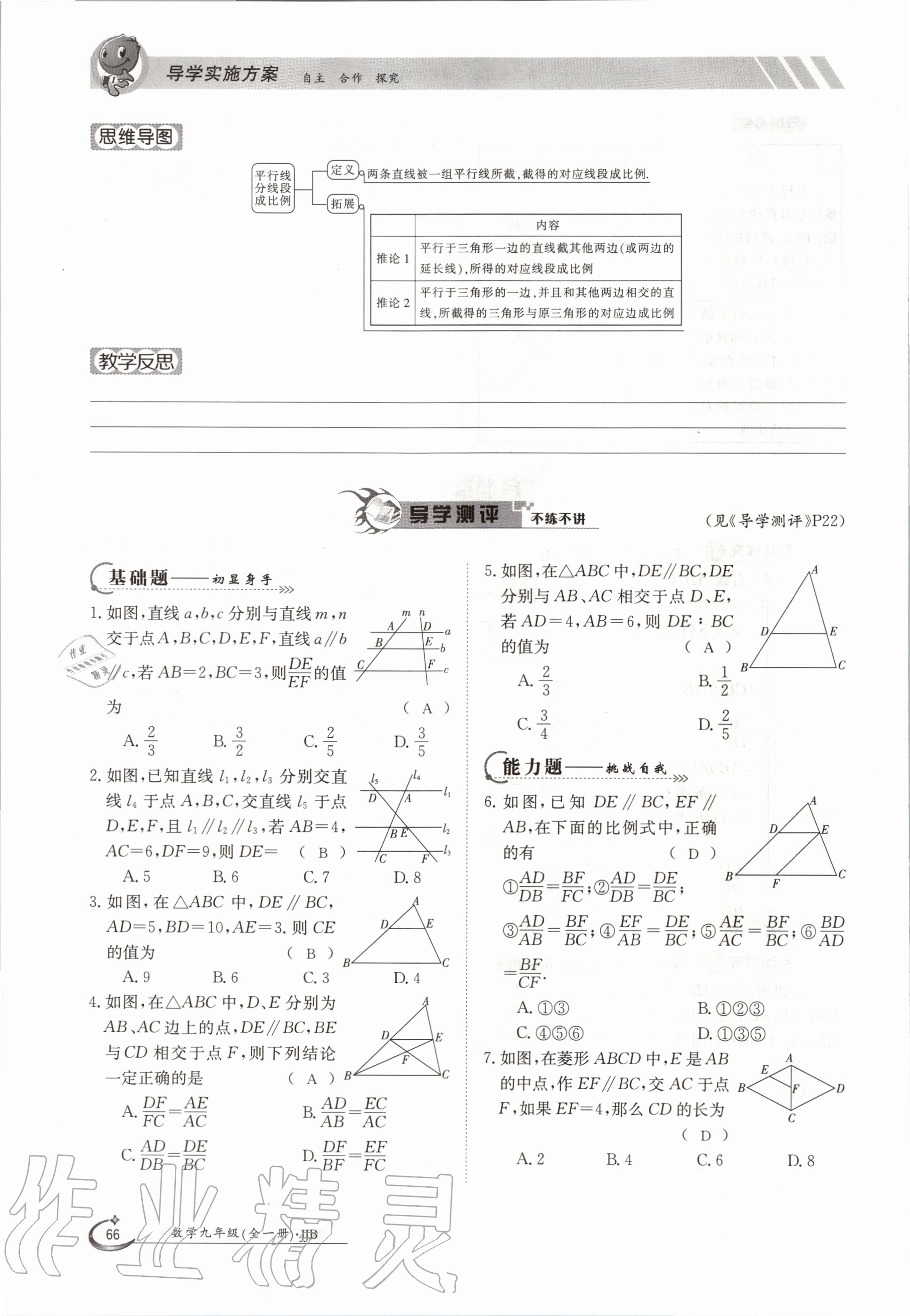 2020年金太陽(yáng)導(dǎo)學(xué)案九年級(jí)數(shù)學(xué)全一冊(cè)冀教版 參考答案第66頁(yè)