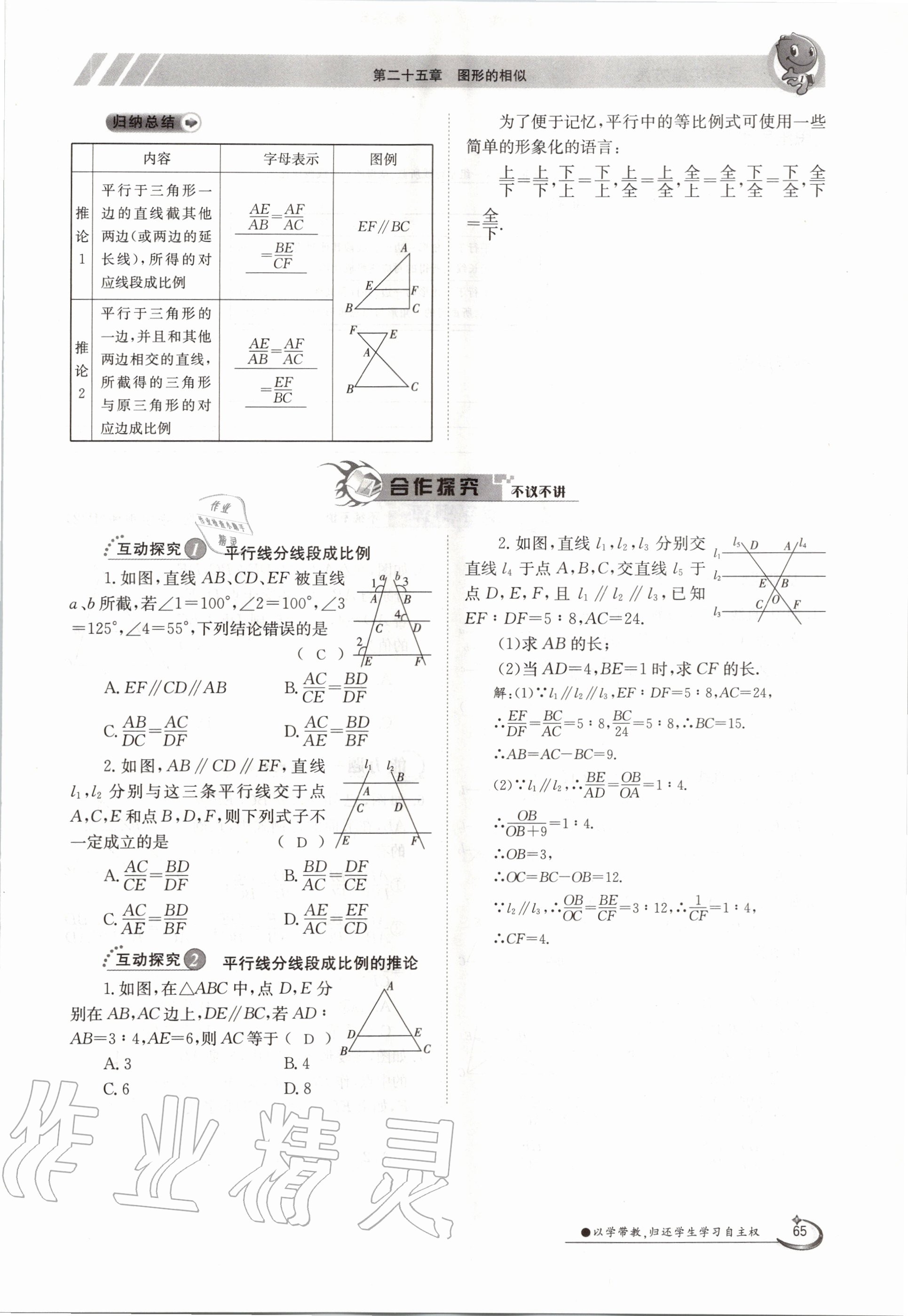 2020年金太陽導(dǎo)學(xué)案九年級數(shù)學(xué)全一冊冀教版 參考答案第65頁