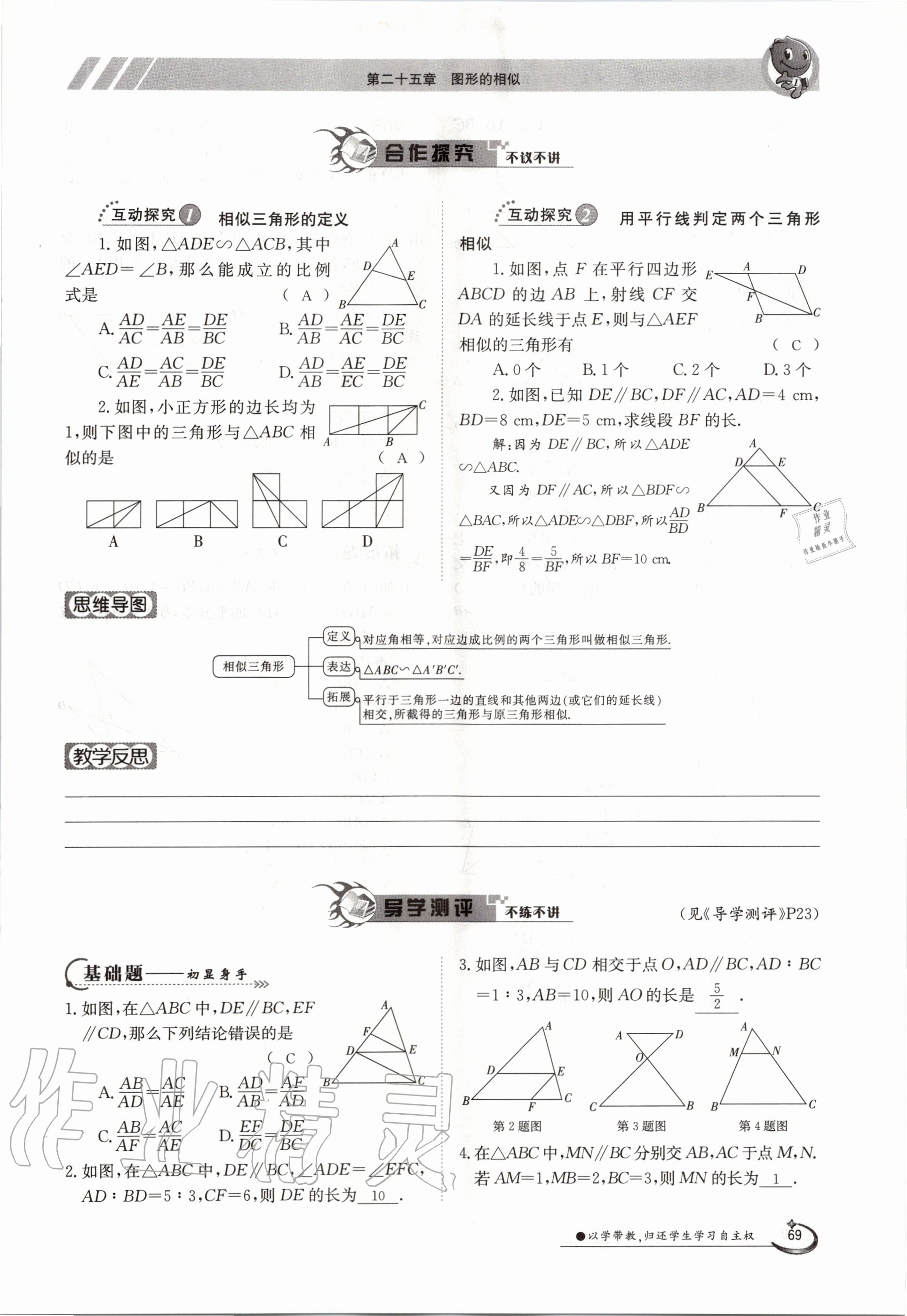 2020年金太陽(yáng)導(dǎo)學(xué)案九年級(jí)數(shù)學(xué)全一冊(cè)冀教版 參考答案第69頁(yè)