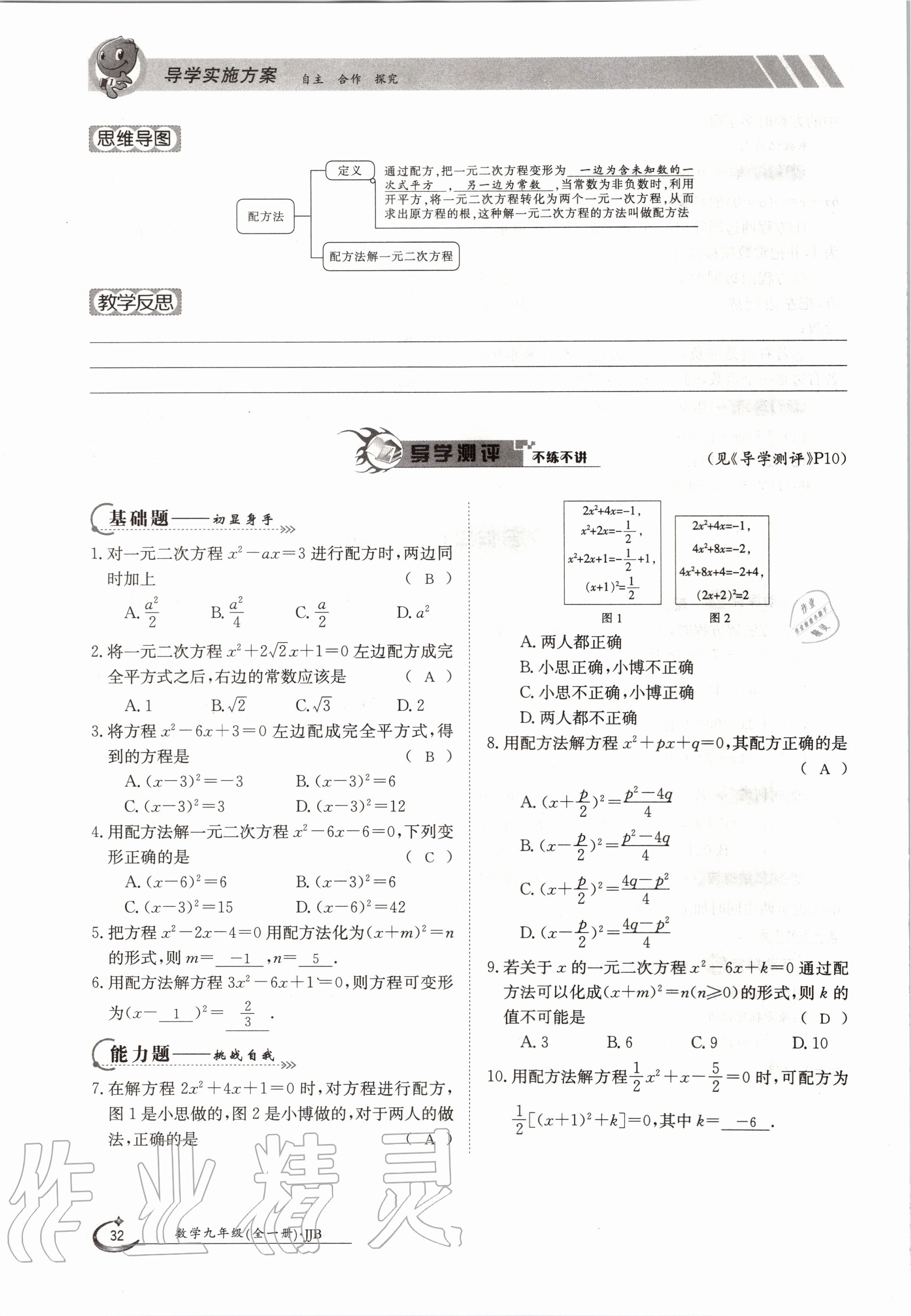 2020年金太陽導學案九年級數(shù)學全一冊冀教版 參考答案第32頁