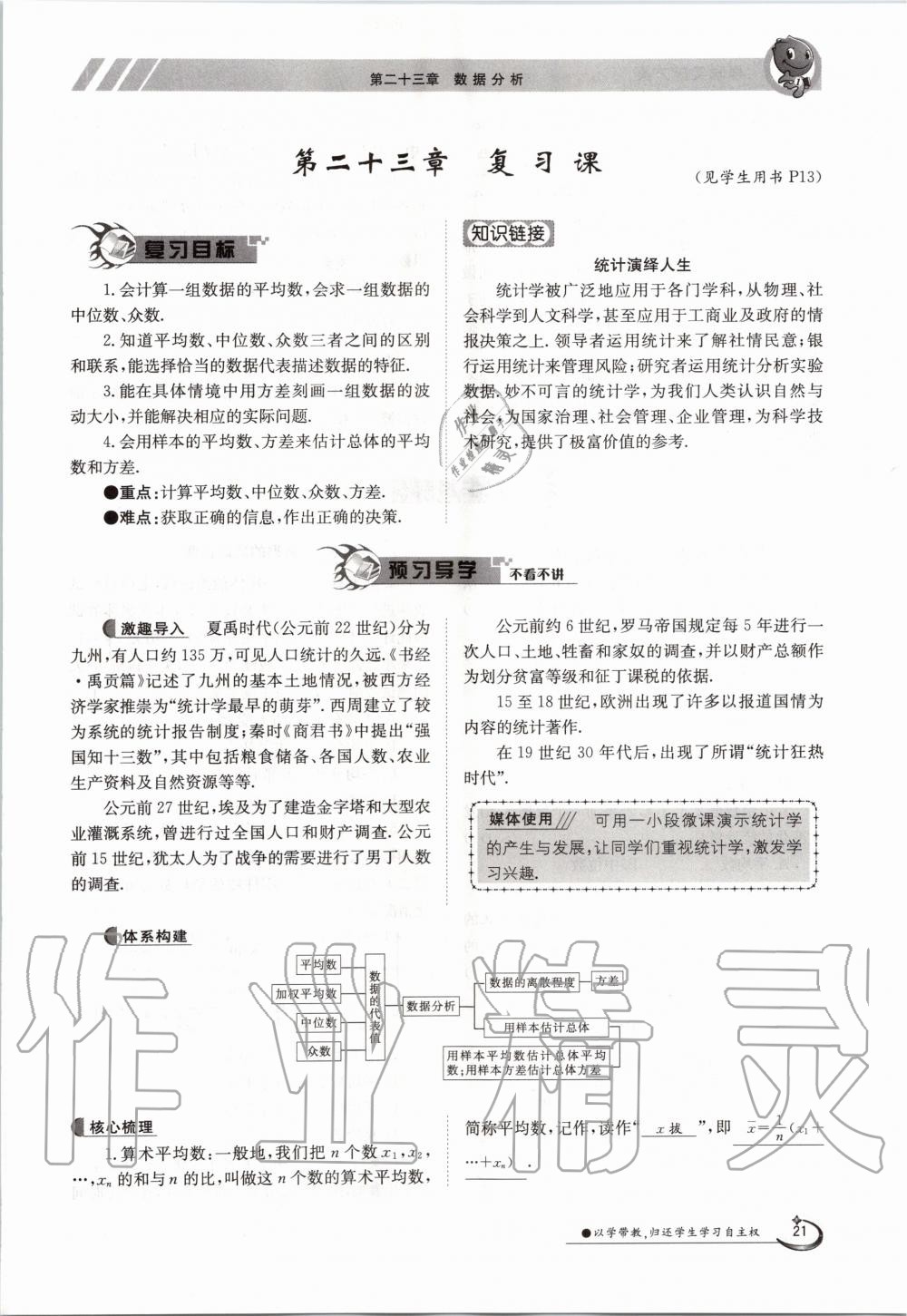 2020年金太陽導學案九年級數(shù)學全一冊冀教版 參考答案第21頁