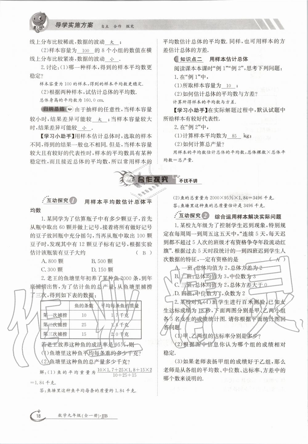 2020年金太陽導學案九年級數(shù)學全一冊冀教版 參考答案第18頁