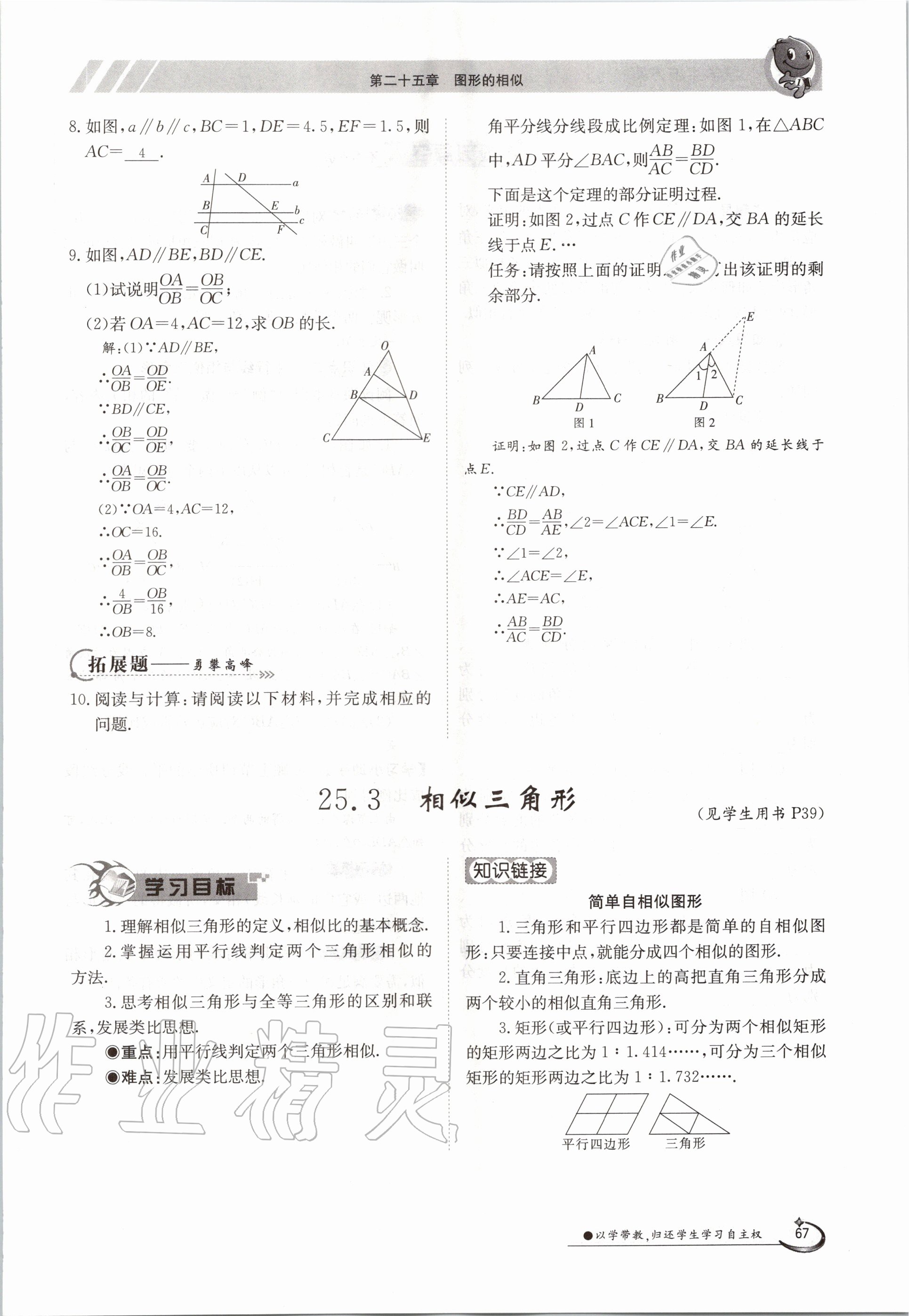 2020年金太陽導學案九年級數(shù)學全一冊冀教版 參考答案第67頁