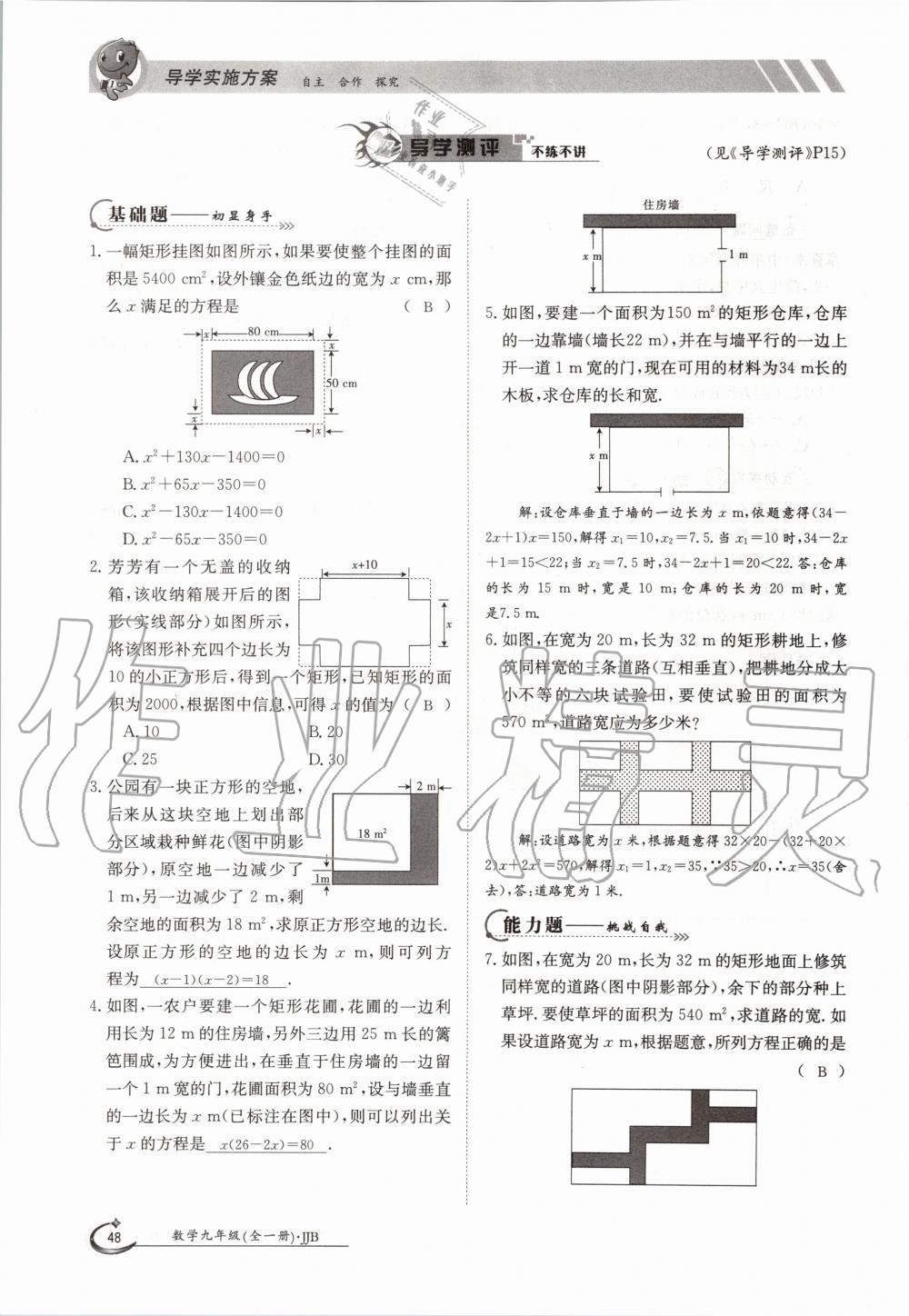 2020年金太陽(yáng)導(dǎo)學(xué)案九年級(jí)數(shù)學(xué)全一冊(cè)冀教版 參考答案第48頁(yè)