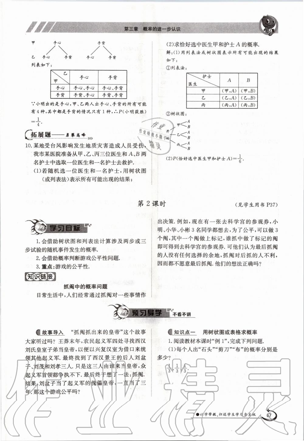 2020年金太陽(yáng)導(dǎo)學(xué)案九年級(jí)數(shù)學(xué)全一冊(cè)北師大版 參考答案第67頁(yè)