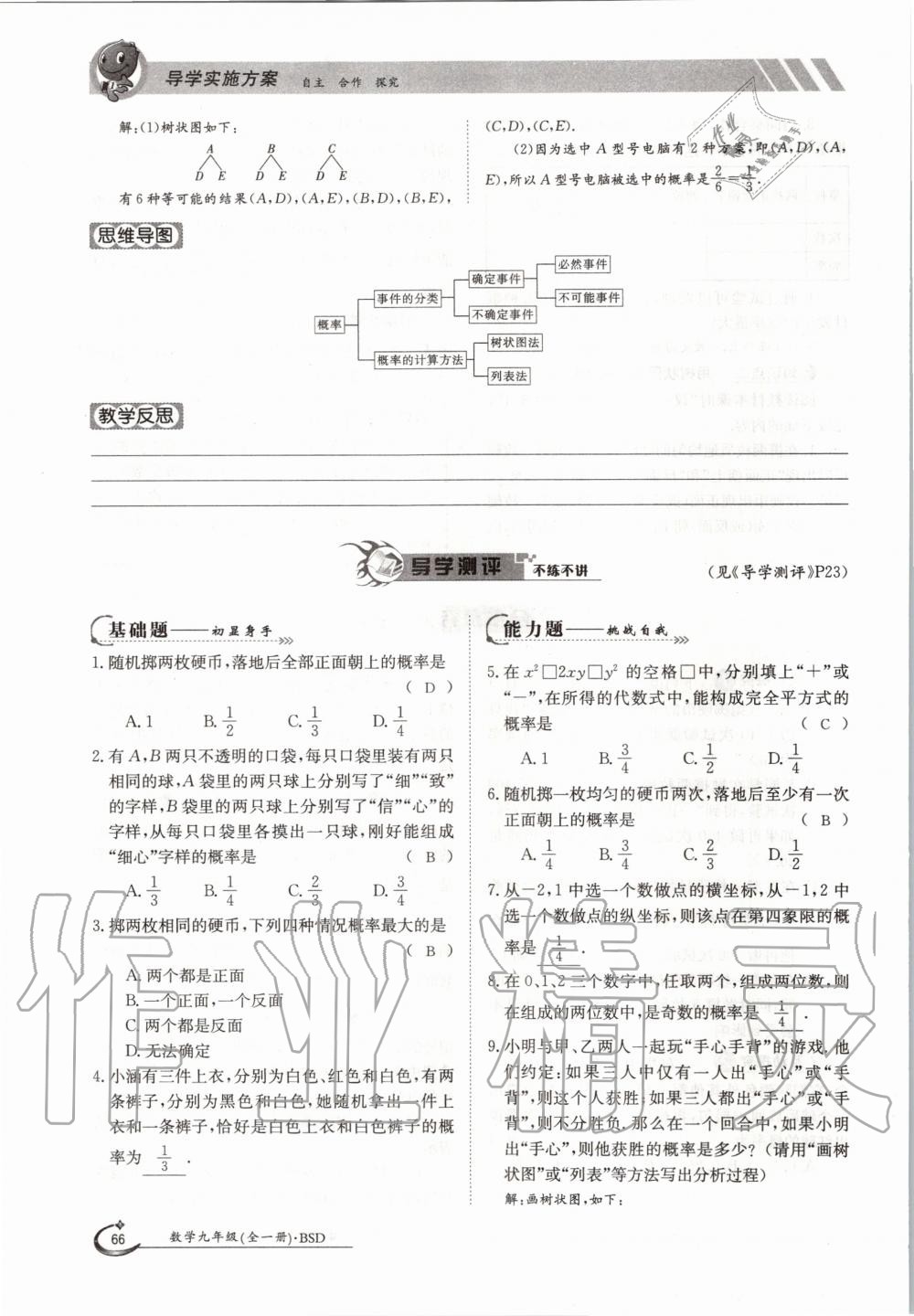 2020年金太陽導學案九年級數(shù)學全一冊北師大版 參考答案第66頁