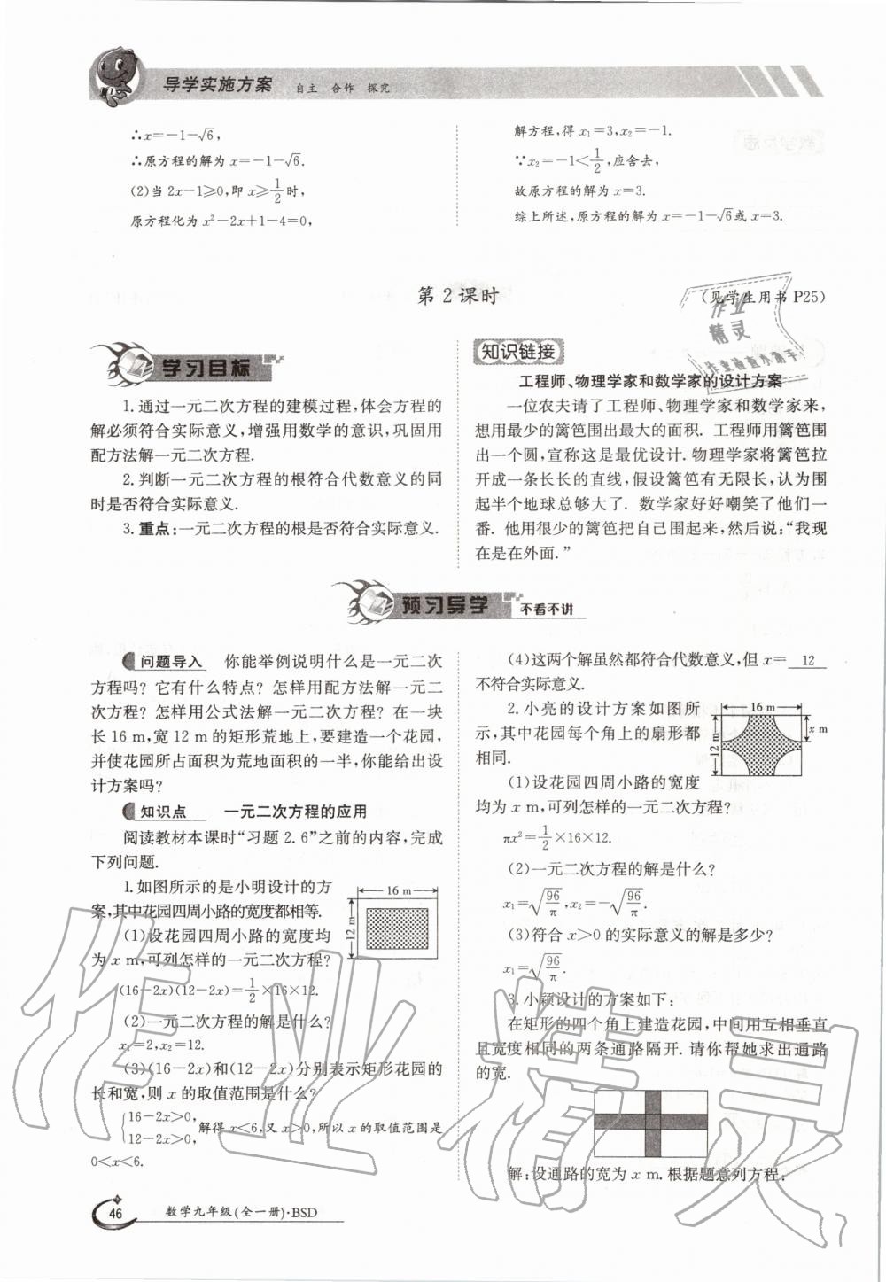 2020年金太陽導(dǎo)學(xué)案九年級數(shù)學(xué)全一冊北師大版 參考答案第46頁