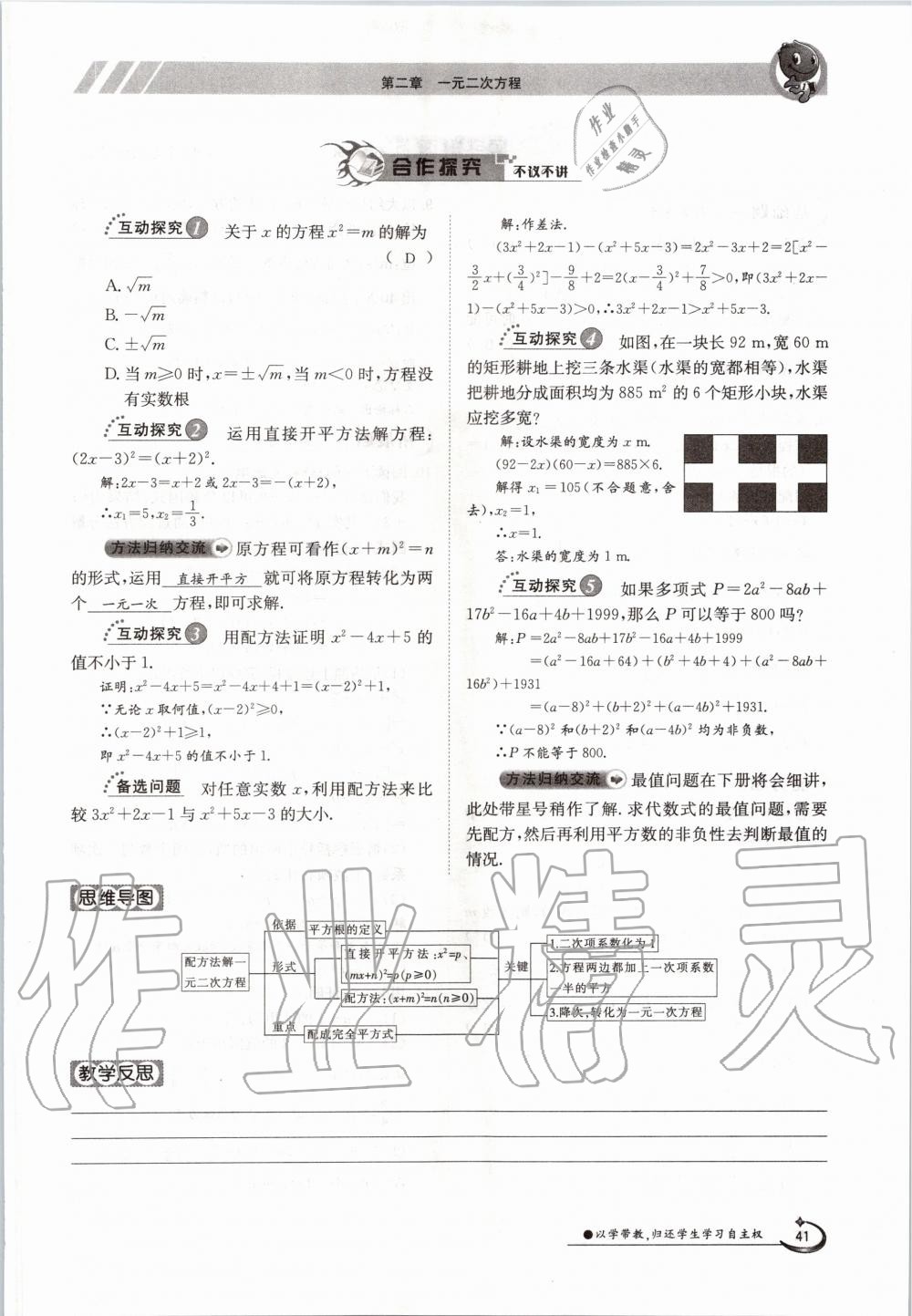 2020年金太陽導(dǎo)學(xué)案九年級(jí)數(shù)學(xué)全一冊(cè)北師大版 參考答案第41頁