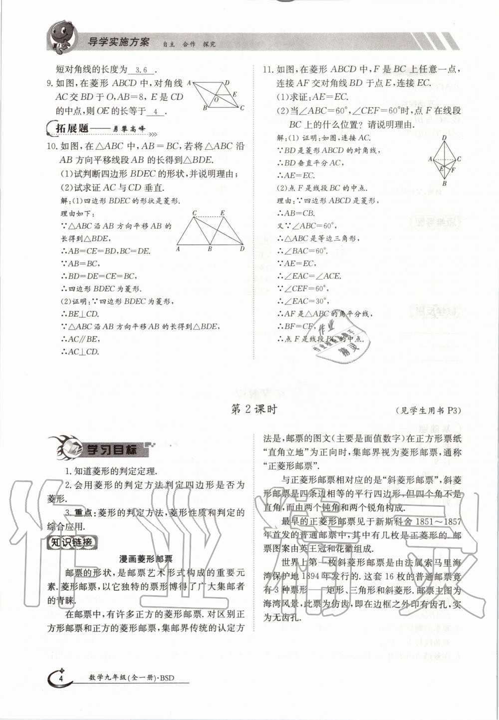 2020年金太陽導(dǎo)學(xué)案九年級數(shù)學(xué)全一冊北師大版 參考答案第4頁