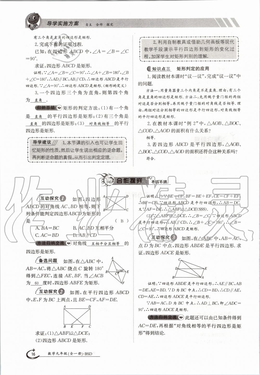 2020年金太陽導(dǎo)學案九年級數(shù)學全一冊北師大版 參考答案第16頁