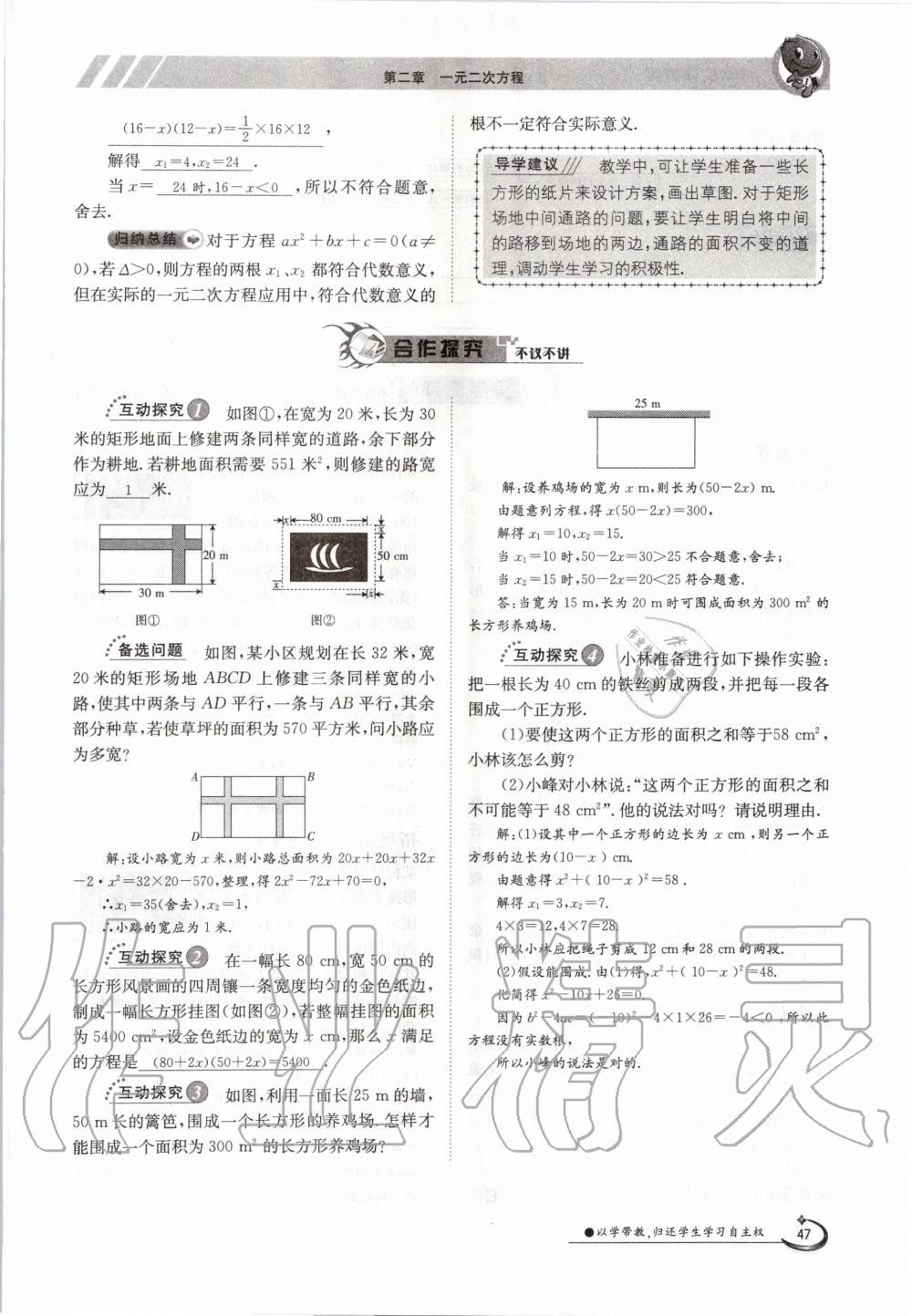 2020年金太陽導(dǎo)學(xué)案九年級(jí)數(shù)學(xué)全一冊(cè)北師大版 參考答案第47頁