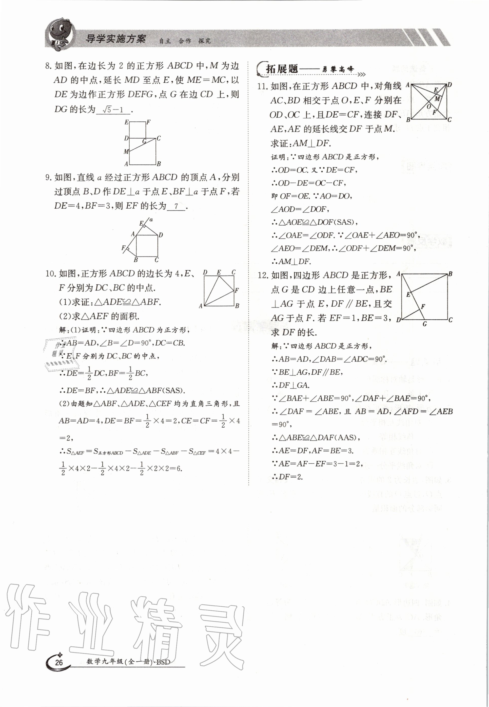 2020年金太陽導(dǎo)學(xué)案九年級(jí)數(shù)學(xué)全一冊(cè)北師大版 參考答案第26頁