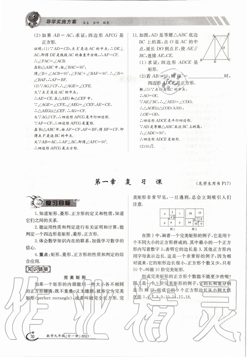 2020年金太陽導學案九年級數(shù)學全一冊北師大版 參考答案第30頁