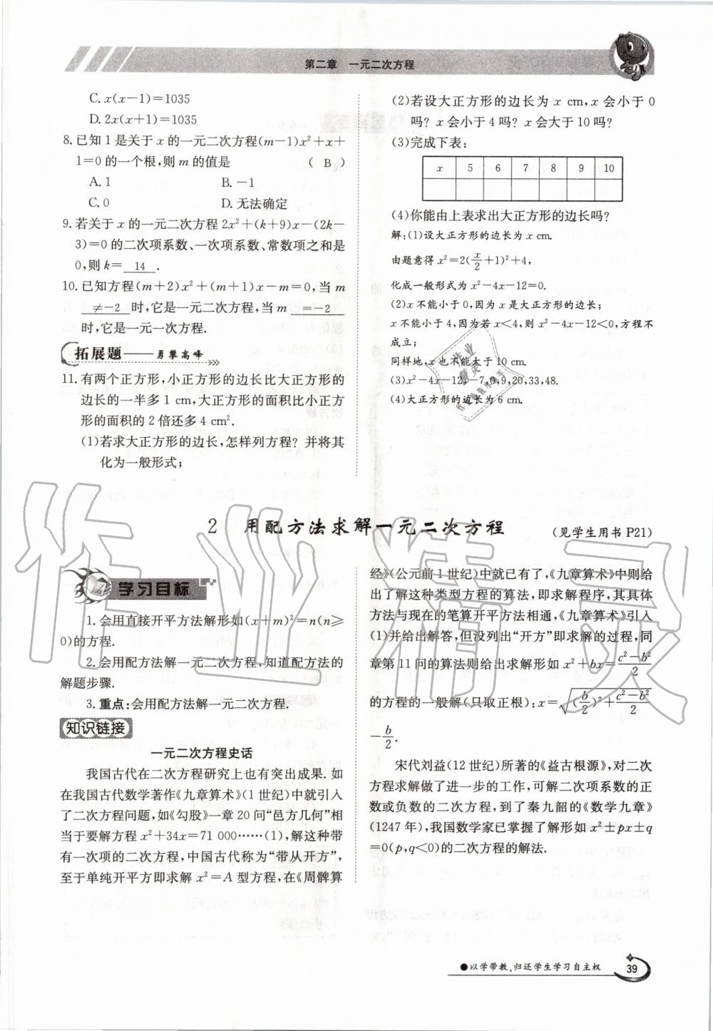 2020年金太陽導(dǎo)學(xué)案九年級數(shù)學(xué)全一冊北師大版 參考答案第39頁