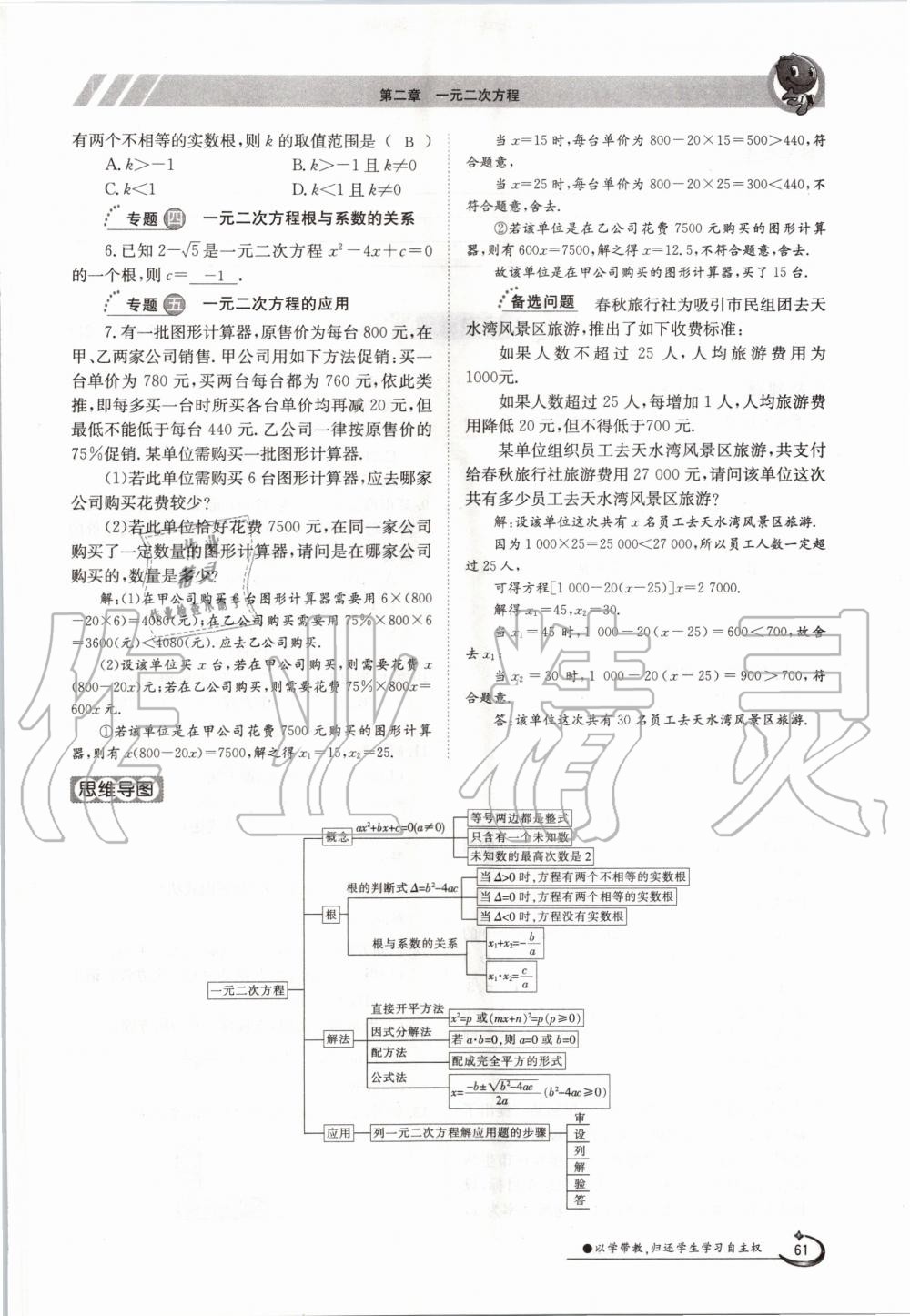 2020年金太陽導(dǎo)學(xué)案九年級(jí)數(shù)學(xué)全一冊(cè)北師大版 參考答案第61頁