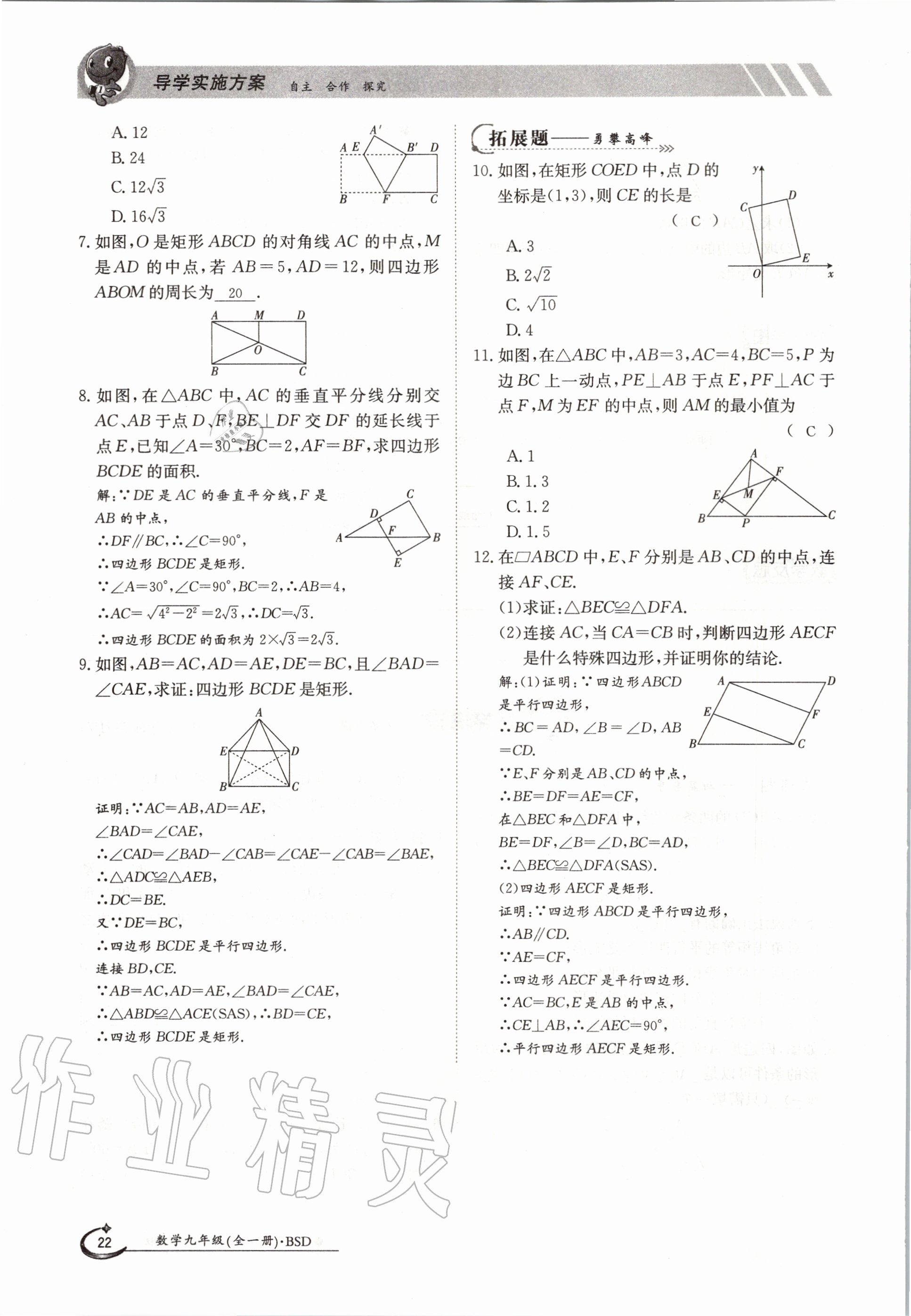 2020年金太陽導學案九年級數(shù)學全一冊北師大版 參考答案第22頁