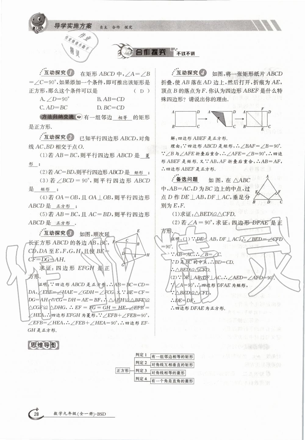 2020年金太陽導(dǎo)學(xué)案九年級數(shù)學(xué)全一冊北師大版 參考答案第28頁