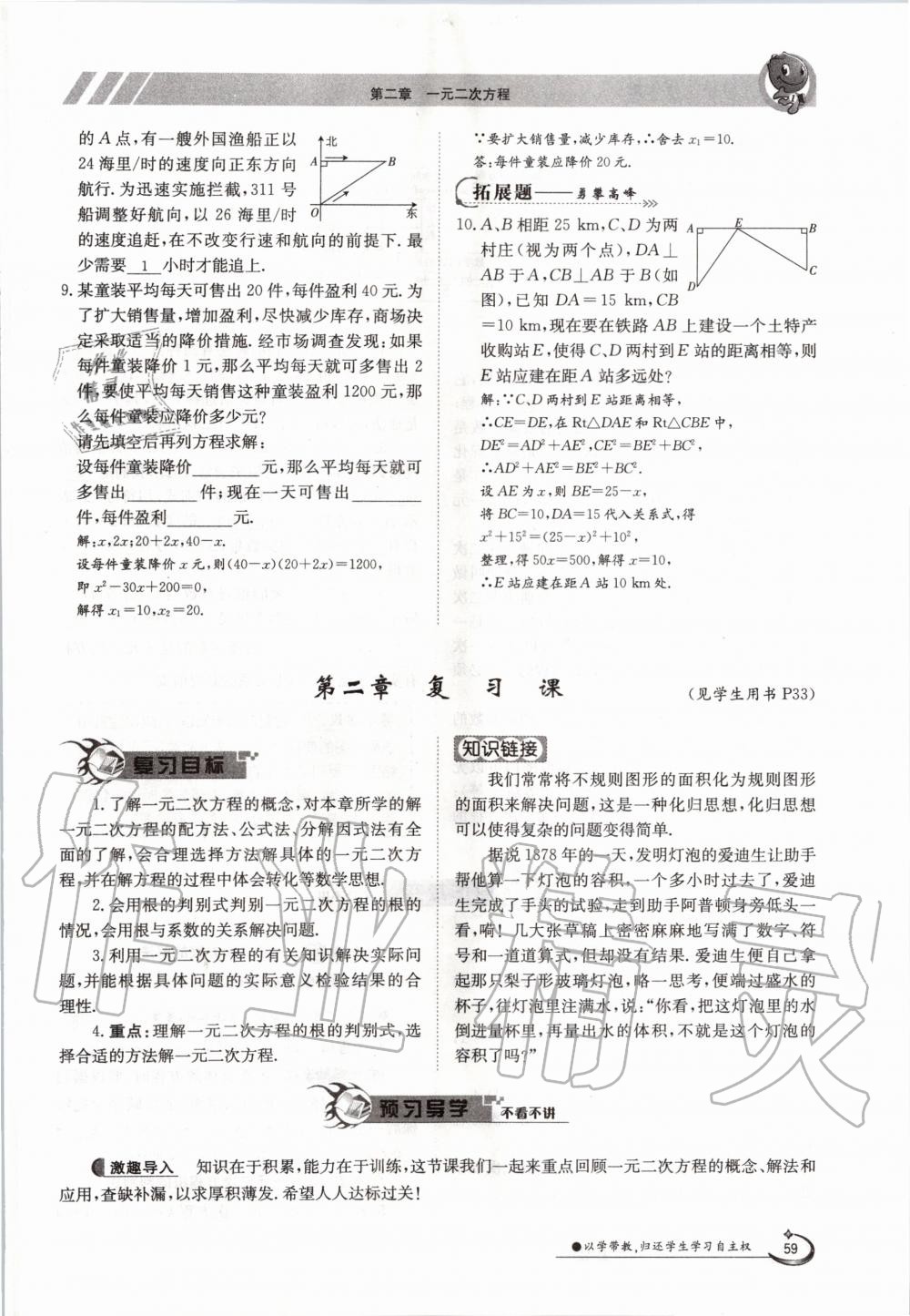 2020年金太陽導(dǎo)學(xué)案九年級(jí)數(shù)學(xué)全一冊(cè)北師大版 參考答案第59頁