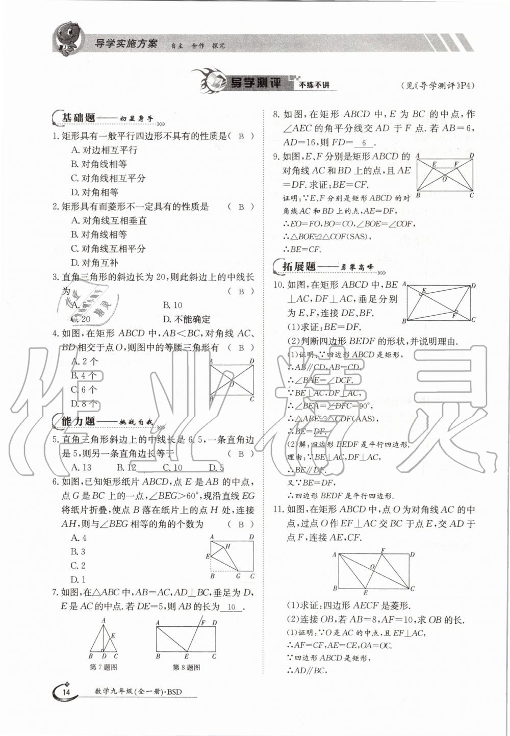 2020年金太陽(yáng)導(dǎo)學(xué)案九年級(jí)數(shù)學(xué)全一冊(cè)北師大版 參考答案第14頁(yè)