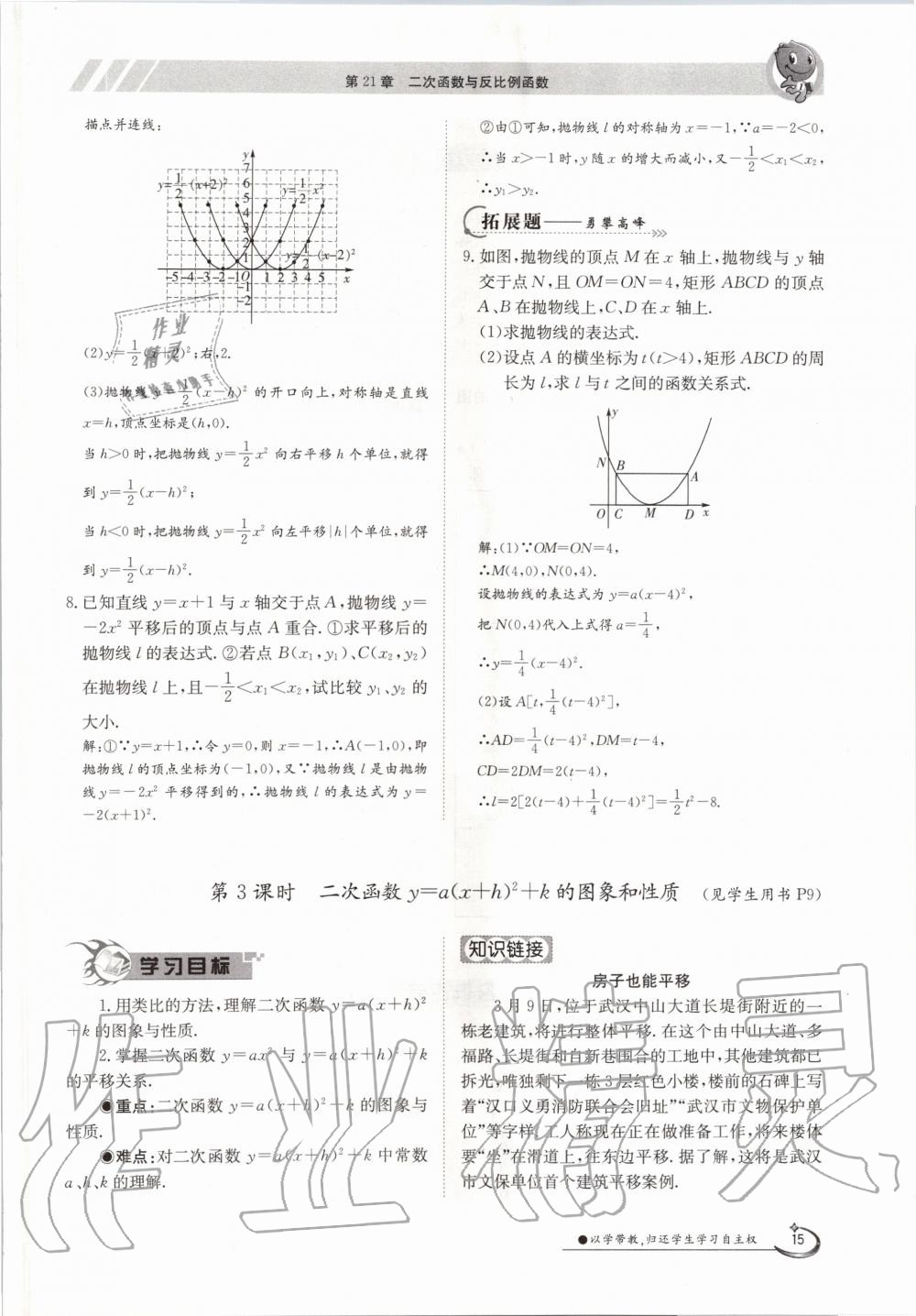 2020年金太陽導學案九年級數(shù)學全一冊滬科版 參考答案第15頁