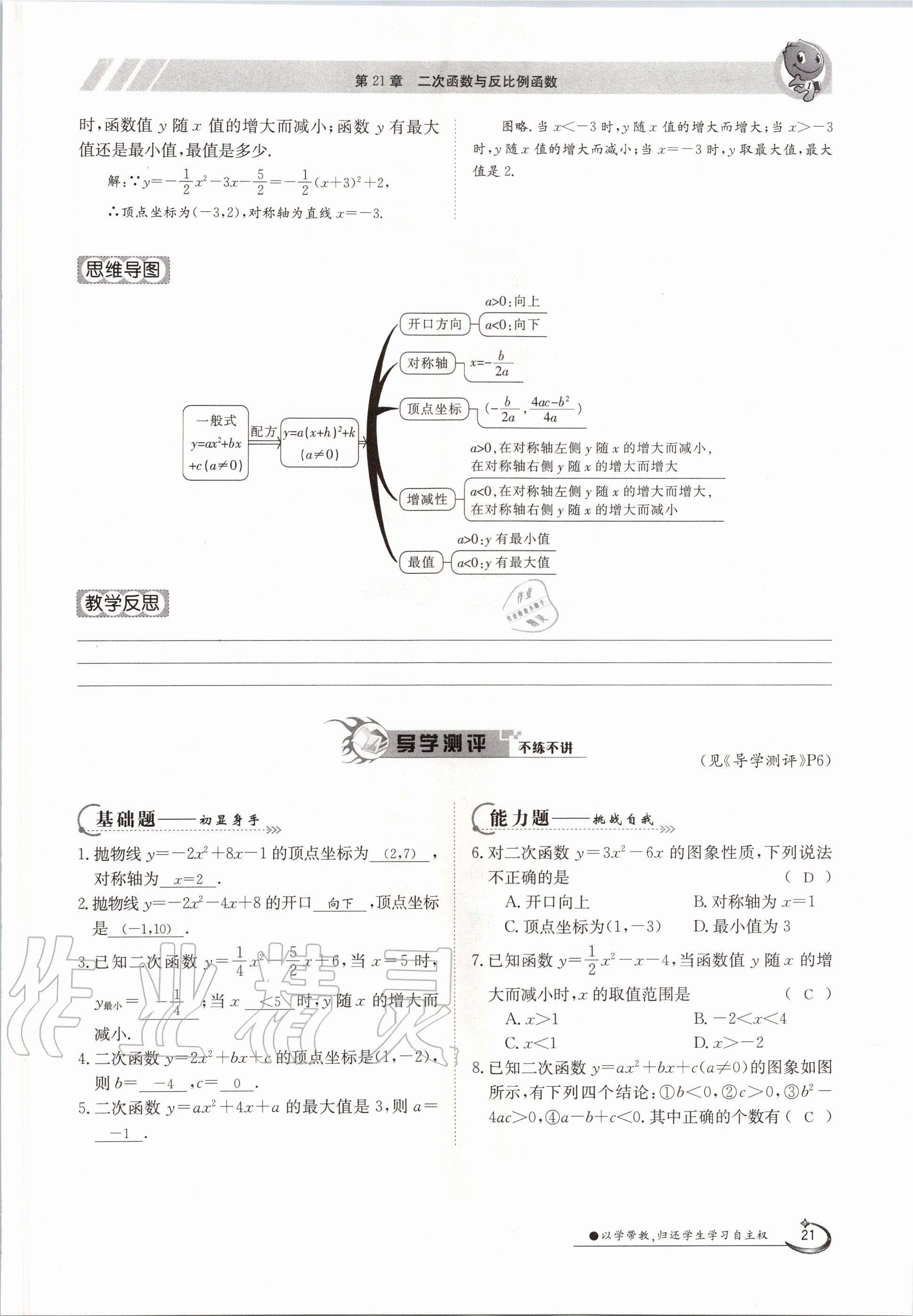 2020年金太陽導學案九年級數(shù)學全一冊滬科版 參考答案第21頁