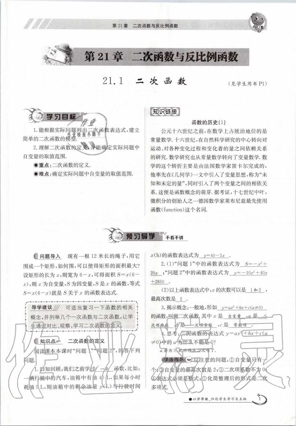 2020年金太陽導(dǎo)學(xué)案九年級數(shù)學(xué)全一冊滬科版 參考答案第1頁