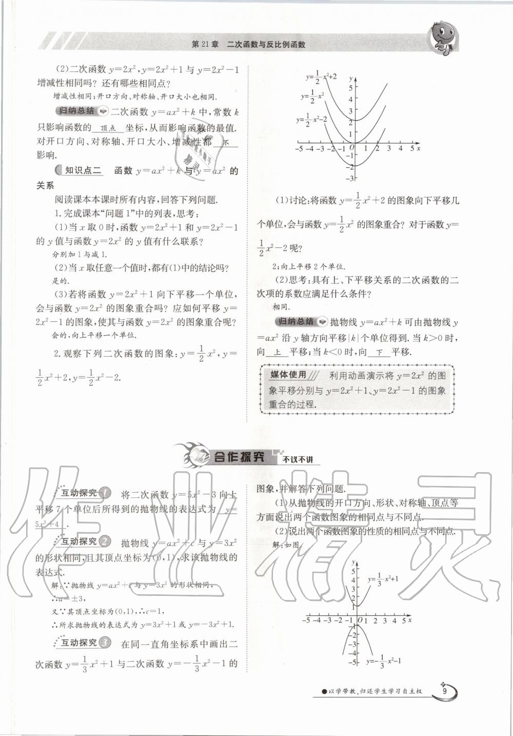 2020年金太陽導學案九年級數(shù)學全一冊滬科版 參考答案第9頁