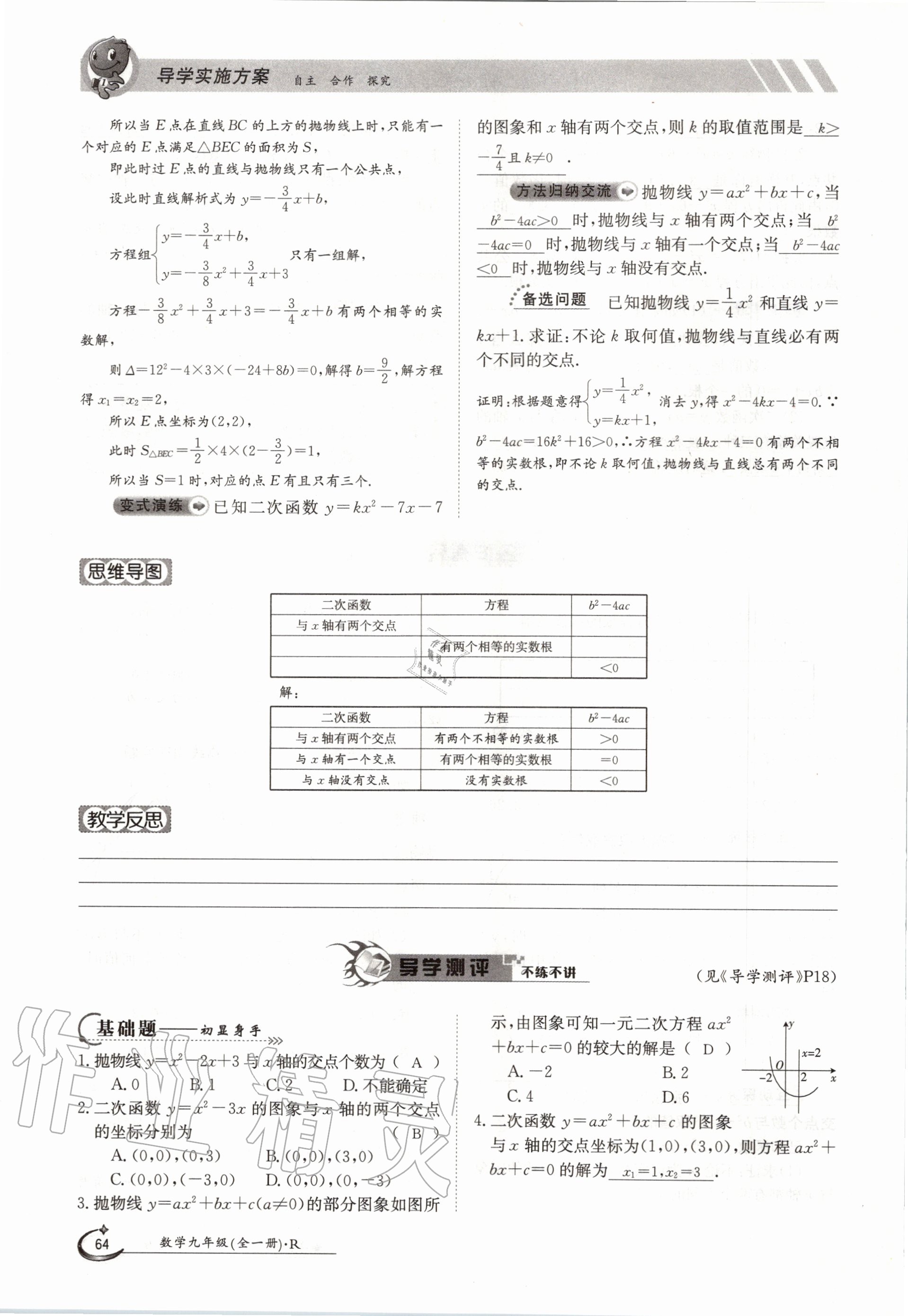 2020年金太陽導(dǎo)學(xué)案九年級(jí)數(shù)學(xué)全一冊(cè)人教版 參考答案第64頁