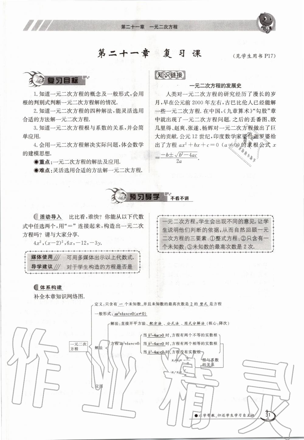 2020年金太阳导学案九年级数学全一册人教版 参考答案第31页