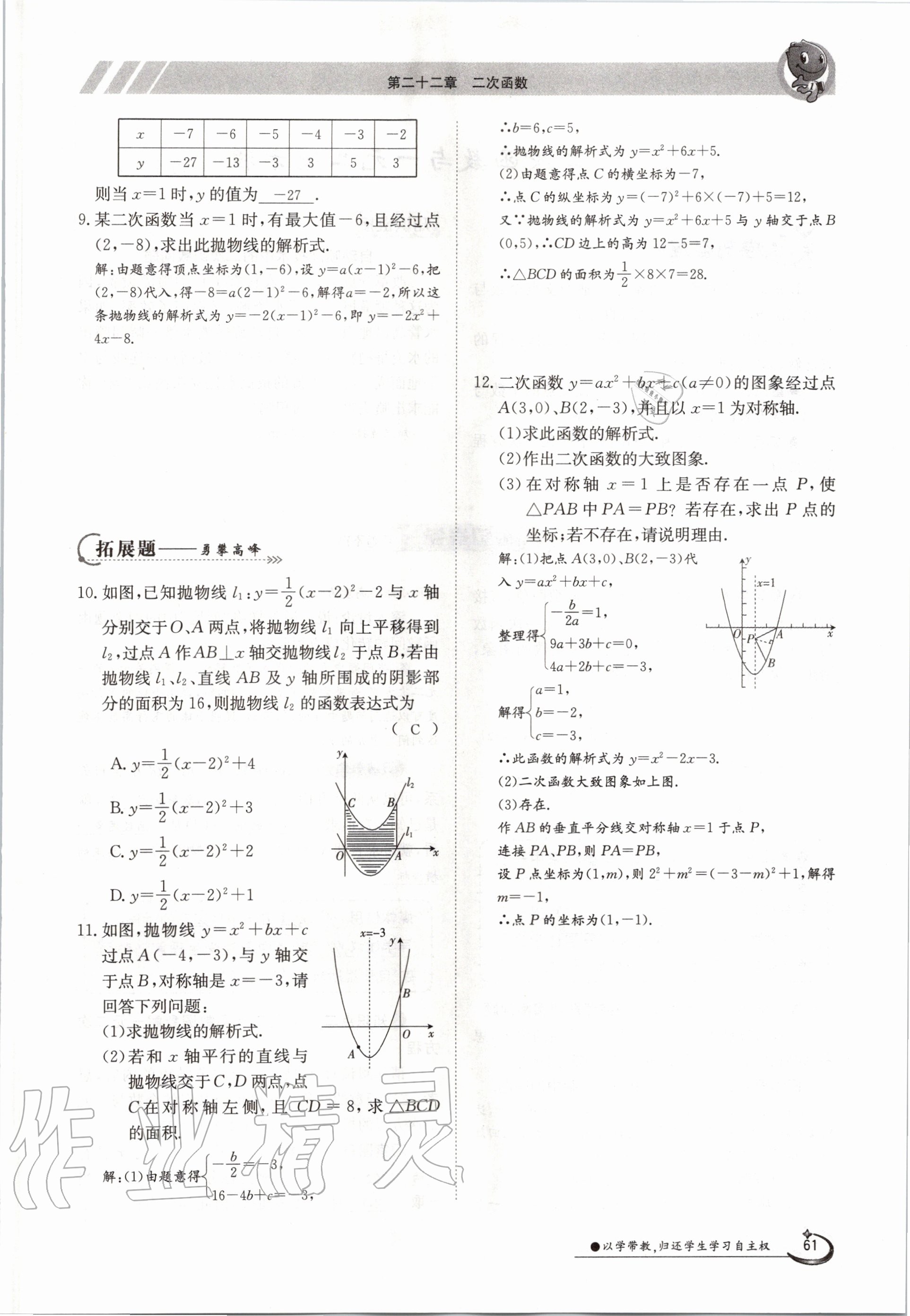 2020年金太陽導(dǎo)學(xué)案九年級(jí)數(shù)學(xué)全一冊人教版 參考答案第61頁