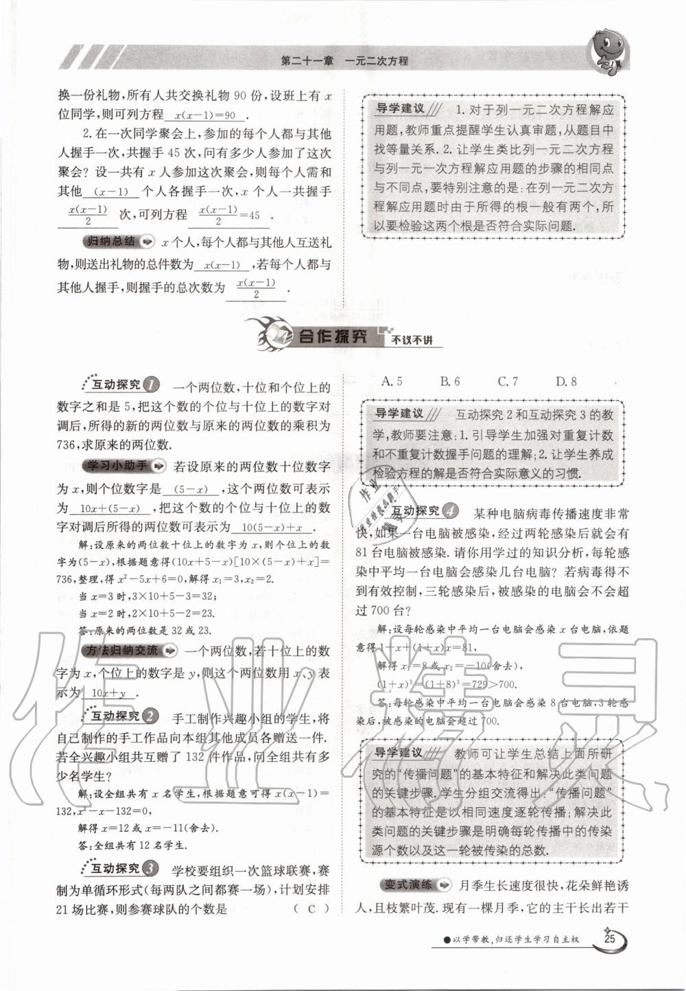 2020年金太陽導學案九年級數(shù)學全一冊人教版 參考答案第25頁