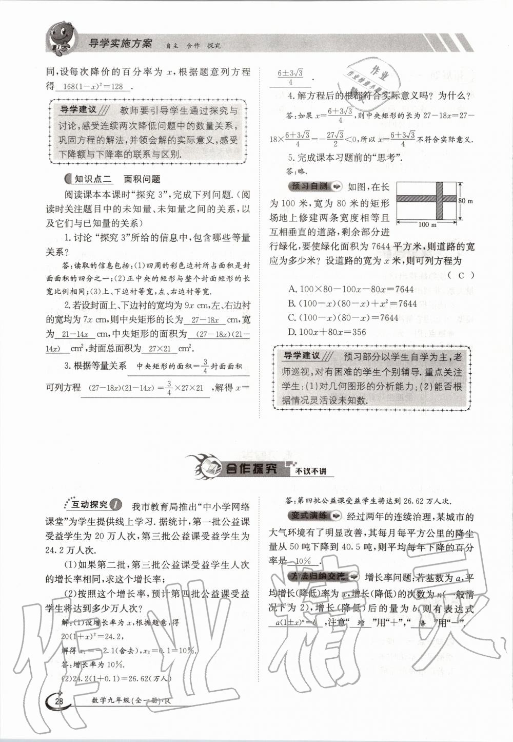 2020年金太陽導(dǎo)學案九年級數(shù)學全一冊人教版 參考答案第28頁