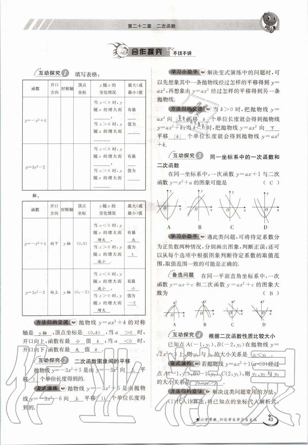 2020年金太陽導學案九年級數(shù)學全一冊人教版 參考答案第43頁