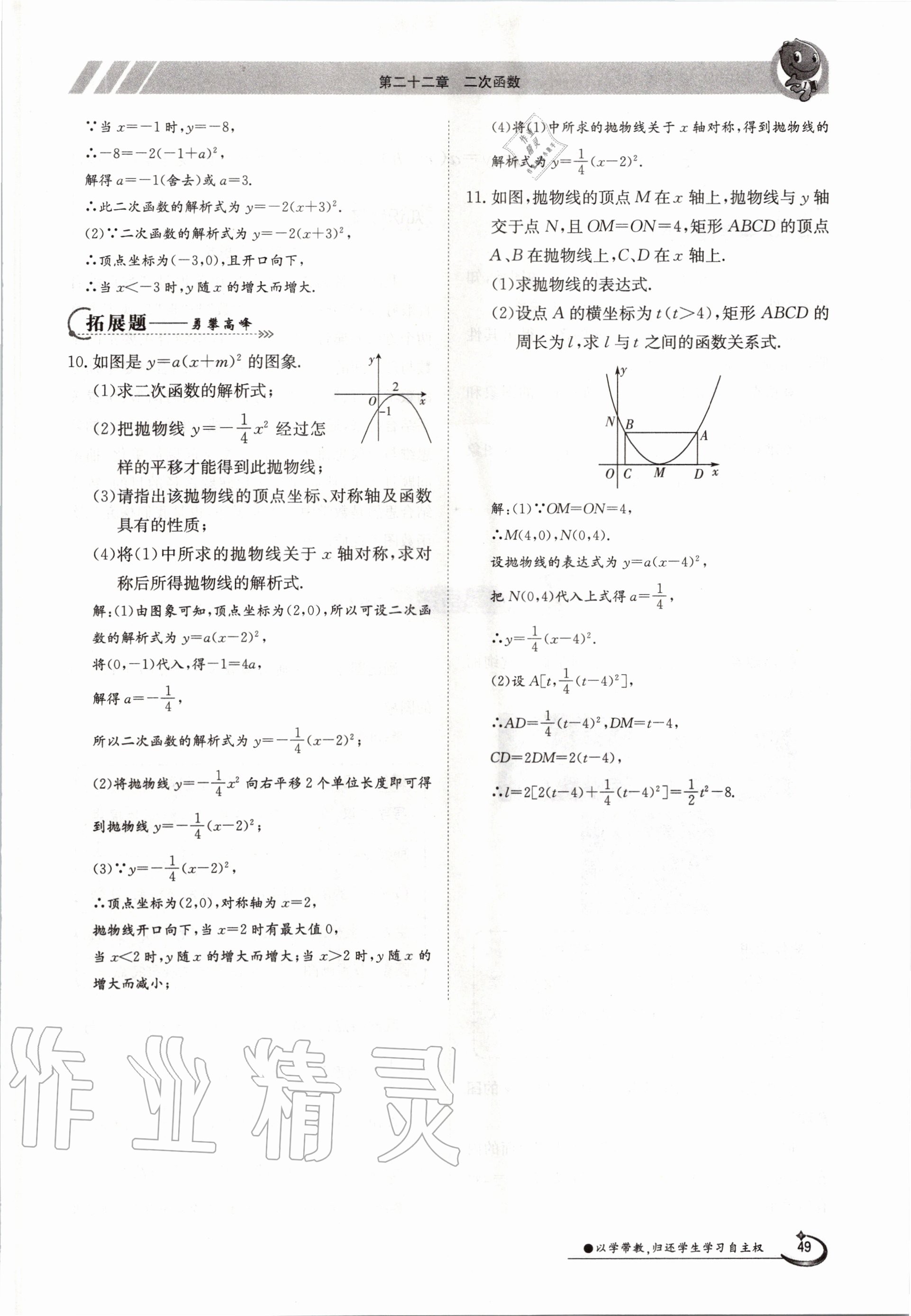 2020年金太陽(yáng)導(dǎo)學(xué)案九年級(jí)數(shù)學(xué)全一冊(cè)人教版 參考答案第49頁(yè)