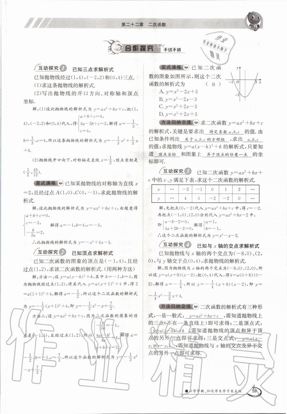 2020年金太陽導(dǎo)學(xué)案九年級數(shù)學(xué)全一冊人教版 參考答案第59頁