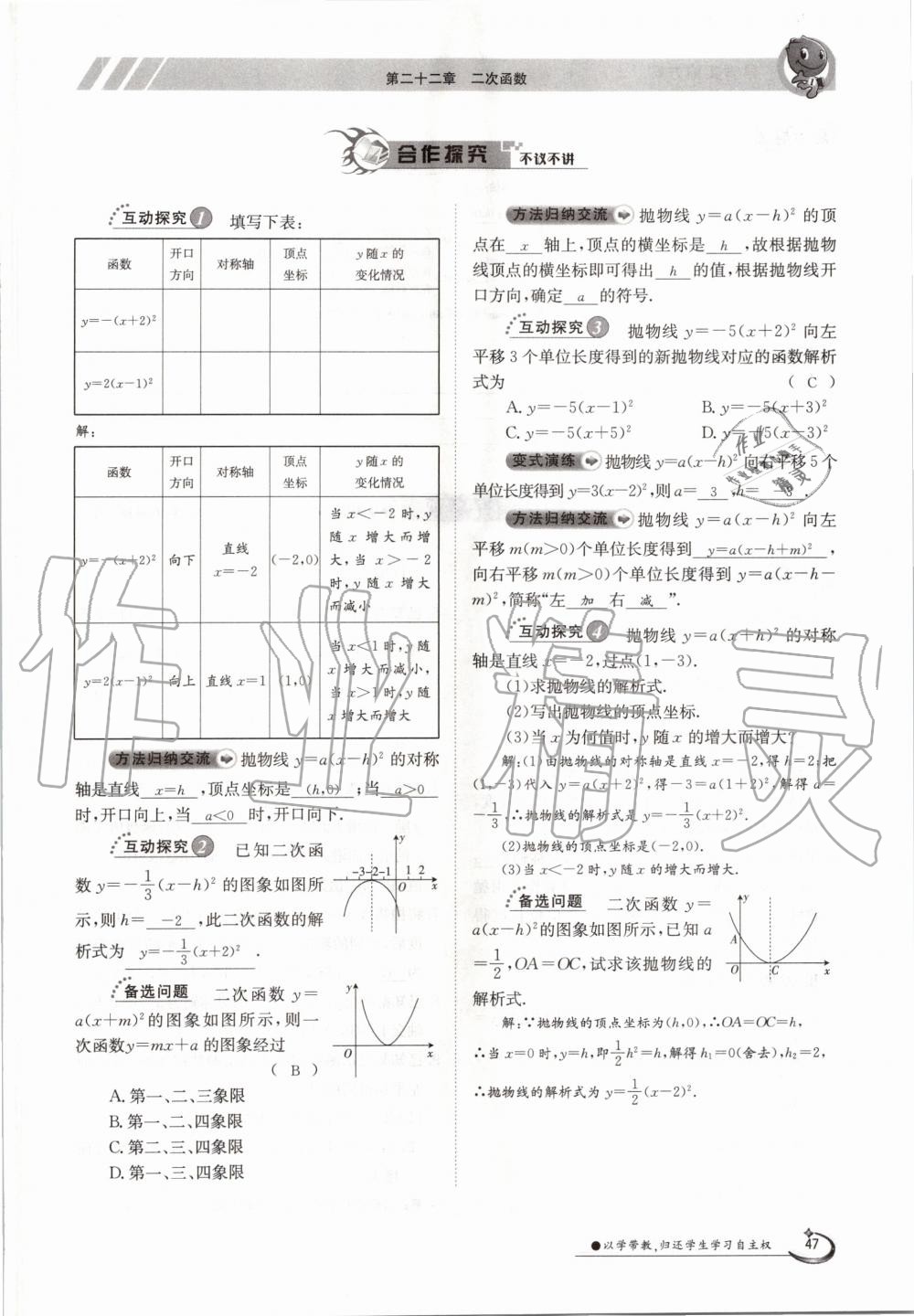 2020年金太陽導(dǎo)學(xué)案九年級(jí)數(shù)學(xué)全一冊(cè)人教版 參考答案第47頁