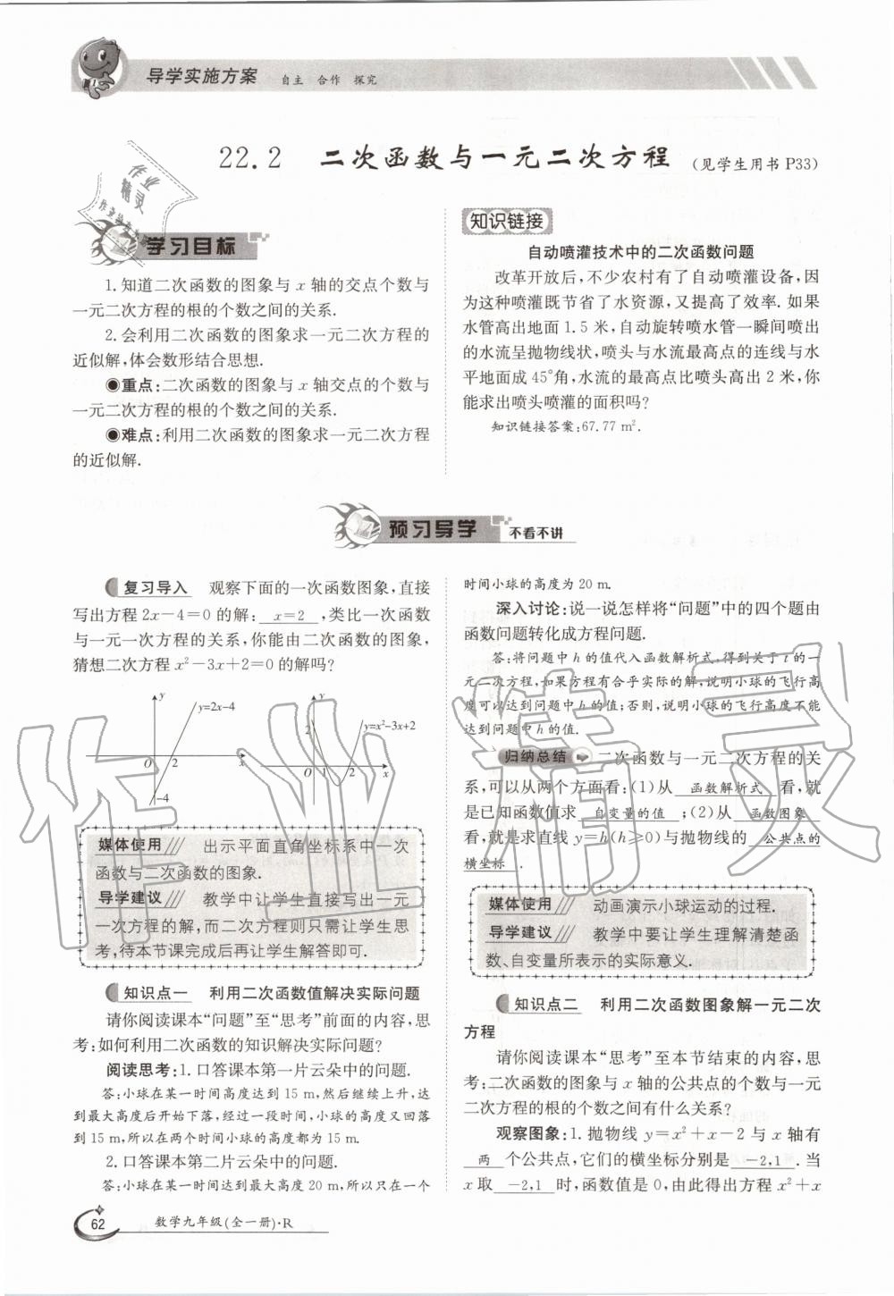 2020年金太阳导学案九年级数学全一册人教版 参考答案第62页