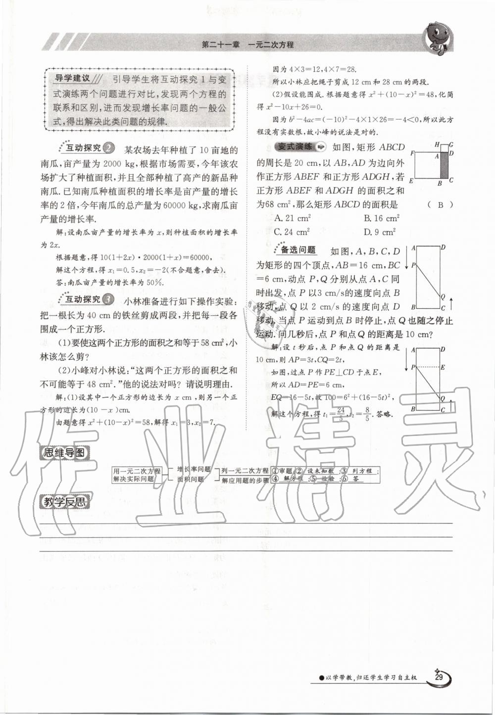 2020年金太阳导学案九年级数学全一册人教版 参考答案第29页