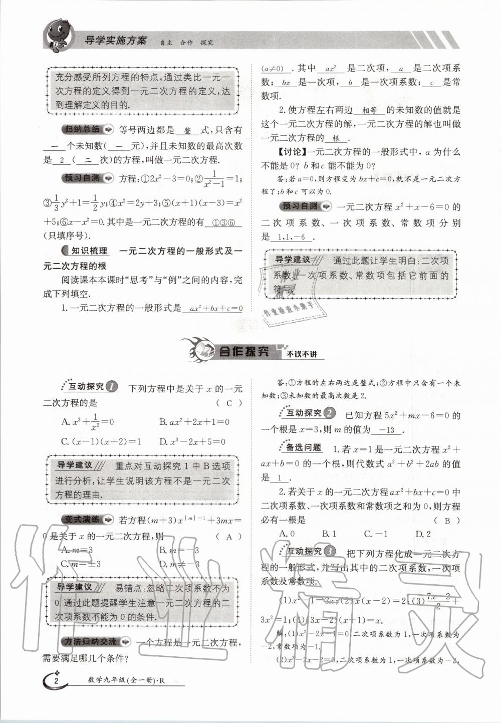 2020年金太阳导学案九年级数学全一册人教版 参考答案第2页