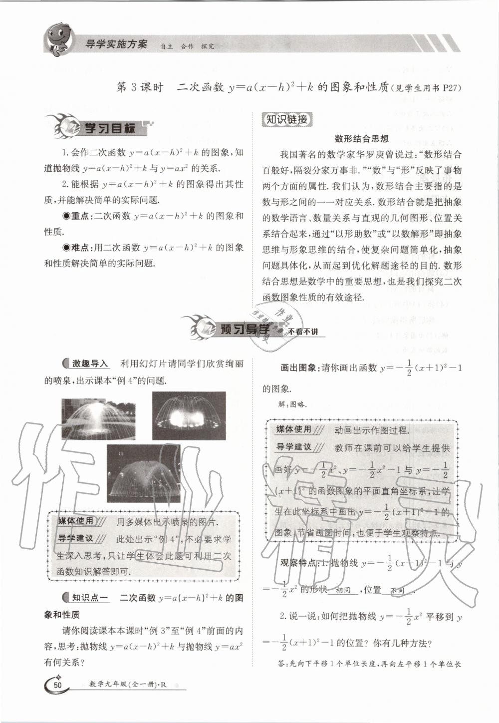 2020年金太阳导学案九年级数学全一册人教版 参考答案第50页