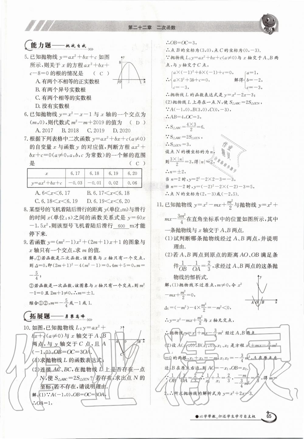 2020年金太阳导学案九年级数学全一册人教版 参考答案第65页