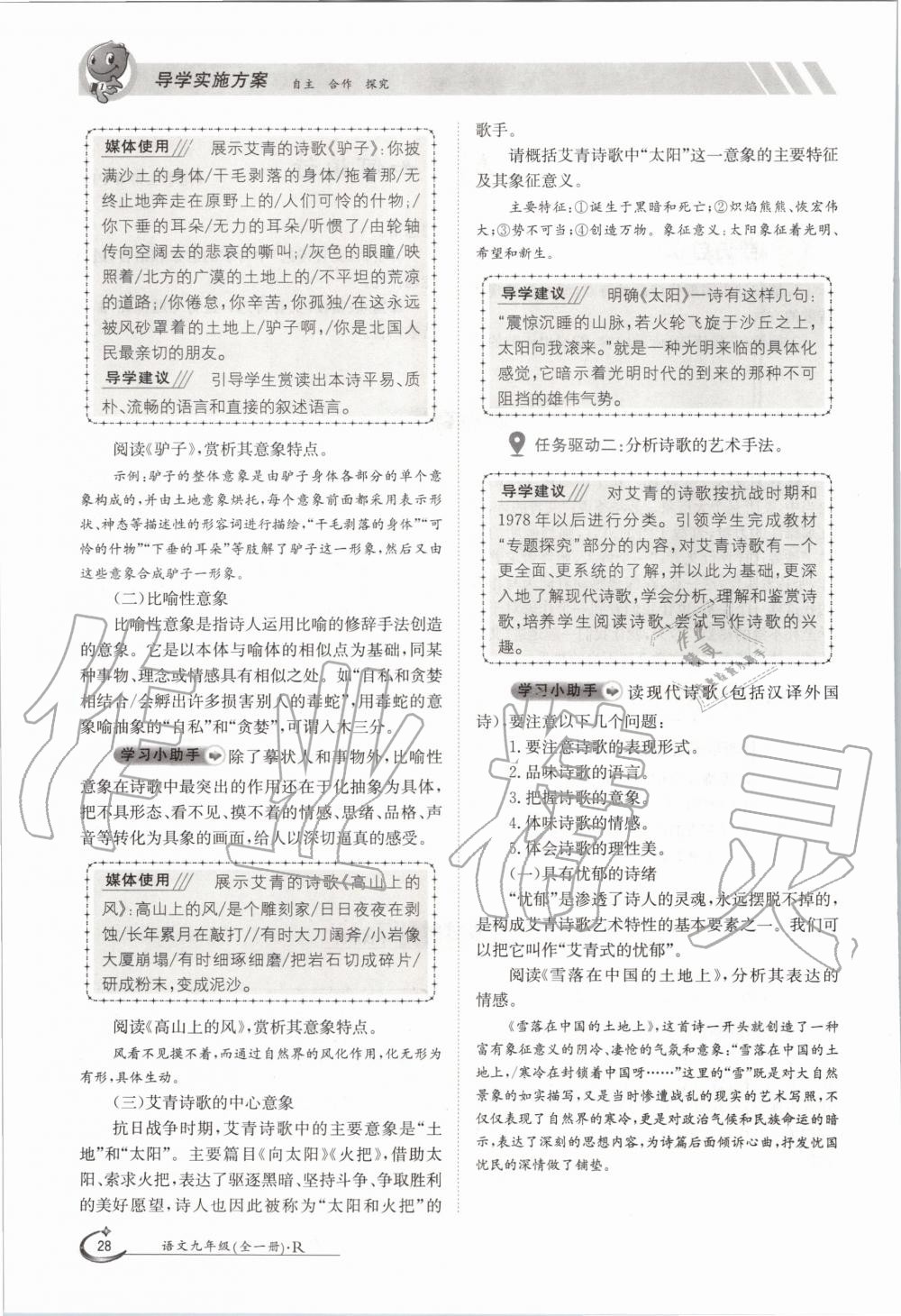 2020年金太陽導(dǎo)學(xué)案九年級語文全一冊人教版 參考答案第28頁