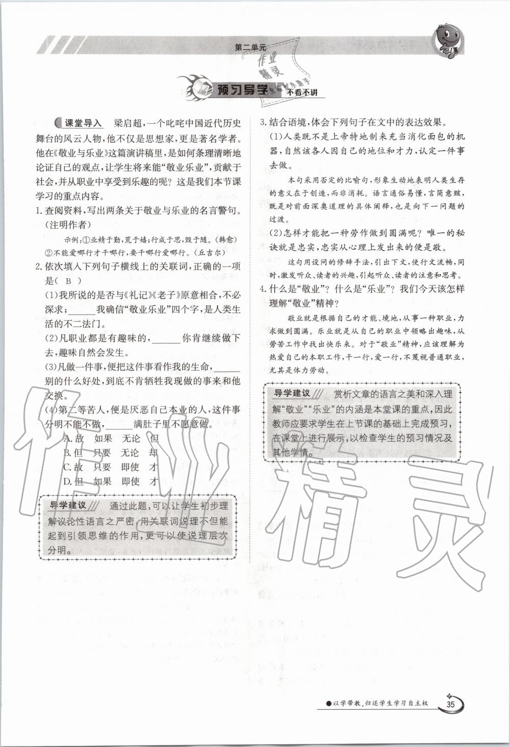 2020年金太陽導(dǎo)學(xué)案九年級語文全一冊人教版 參考答案第35頁