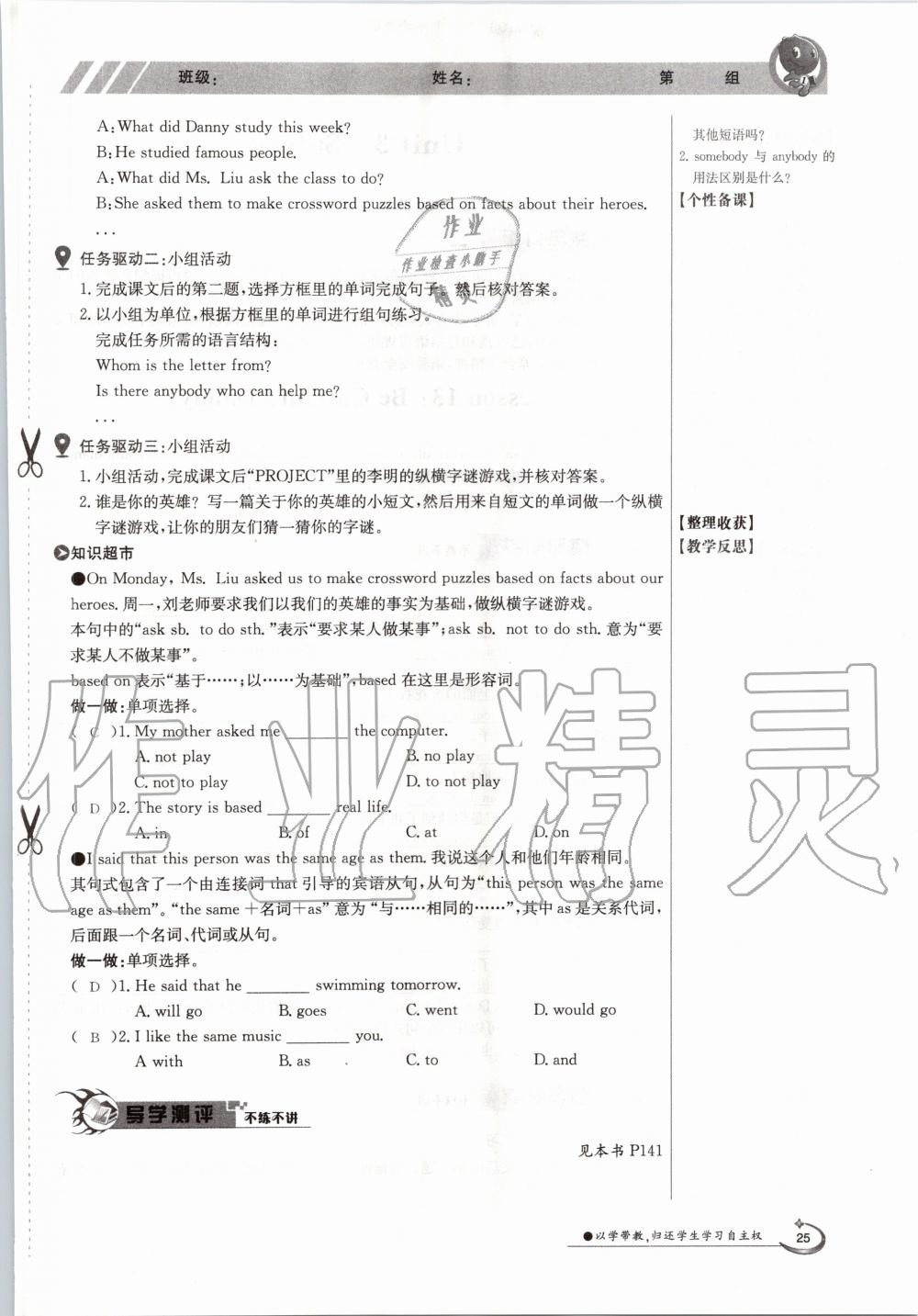 2020年金太陽導(dǎo)學(xué)案九年級英語全一冊冀教版 參考答案第25頁