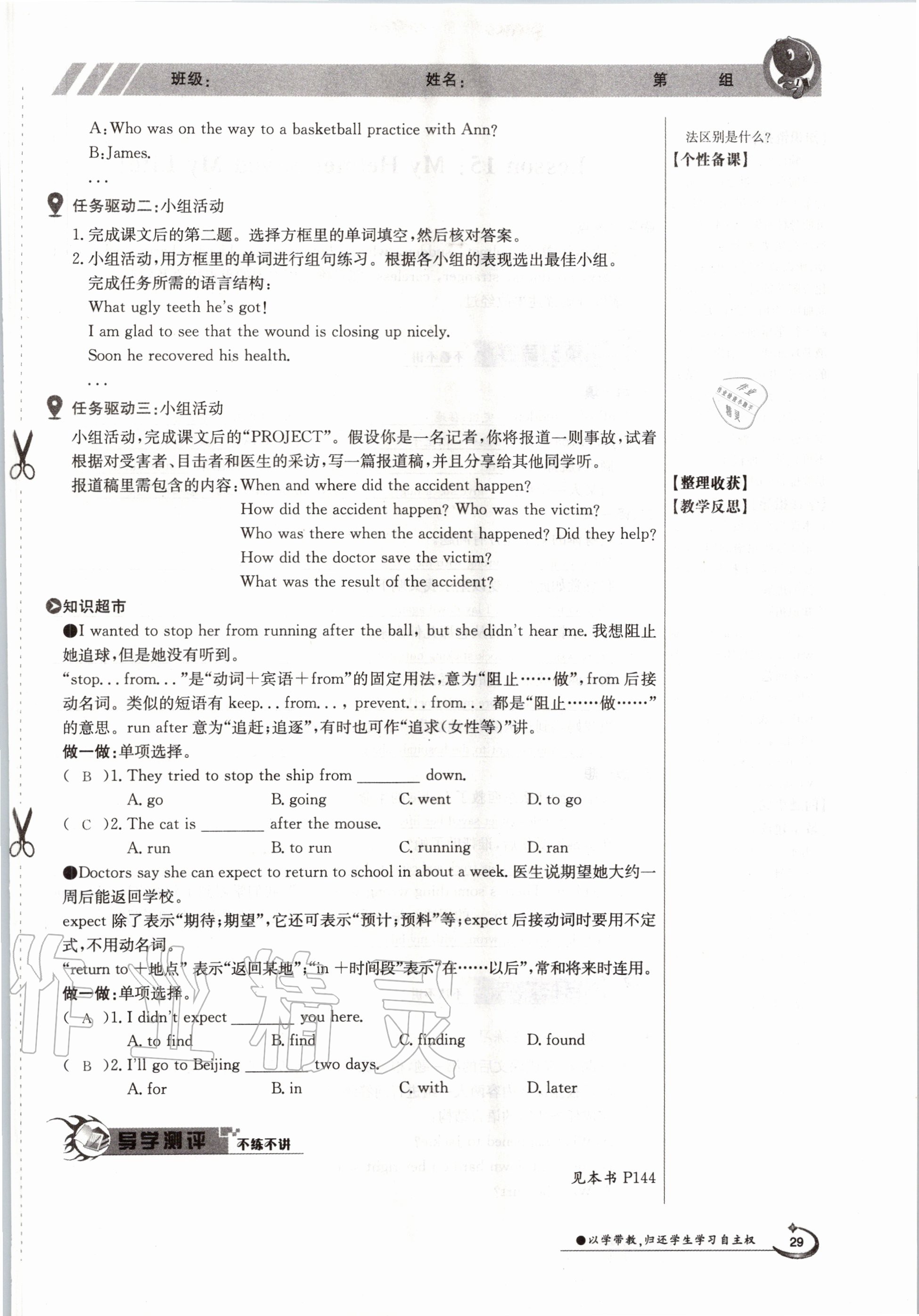 2020年金太陽導(dǎo)學(xué)案九年級(jí)英語全一冊冀教版 參考答案第29頁