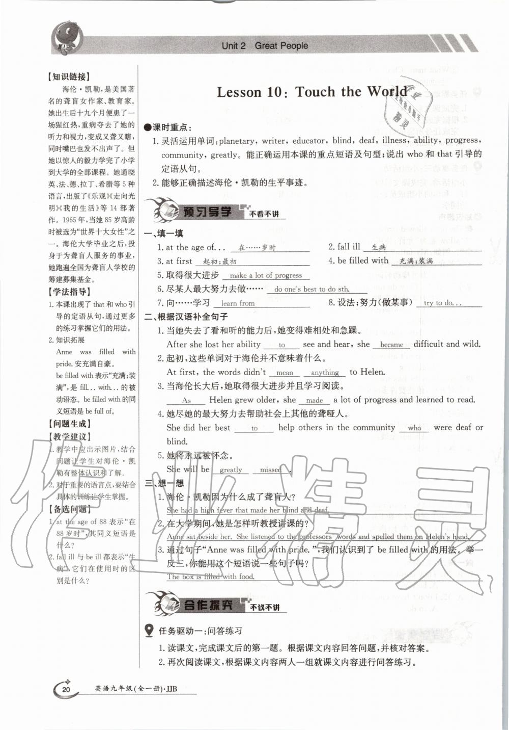 2020年金太陽導(dǎo)學(xué)案九年級英語全一冊冀教版 參考答案第20頁