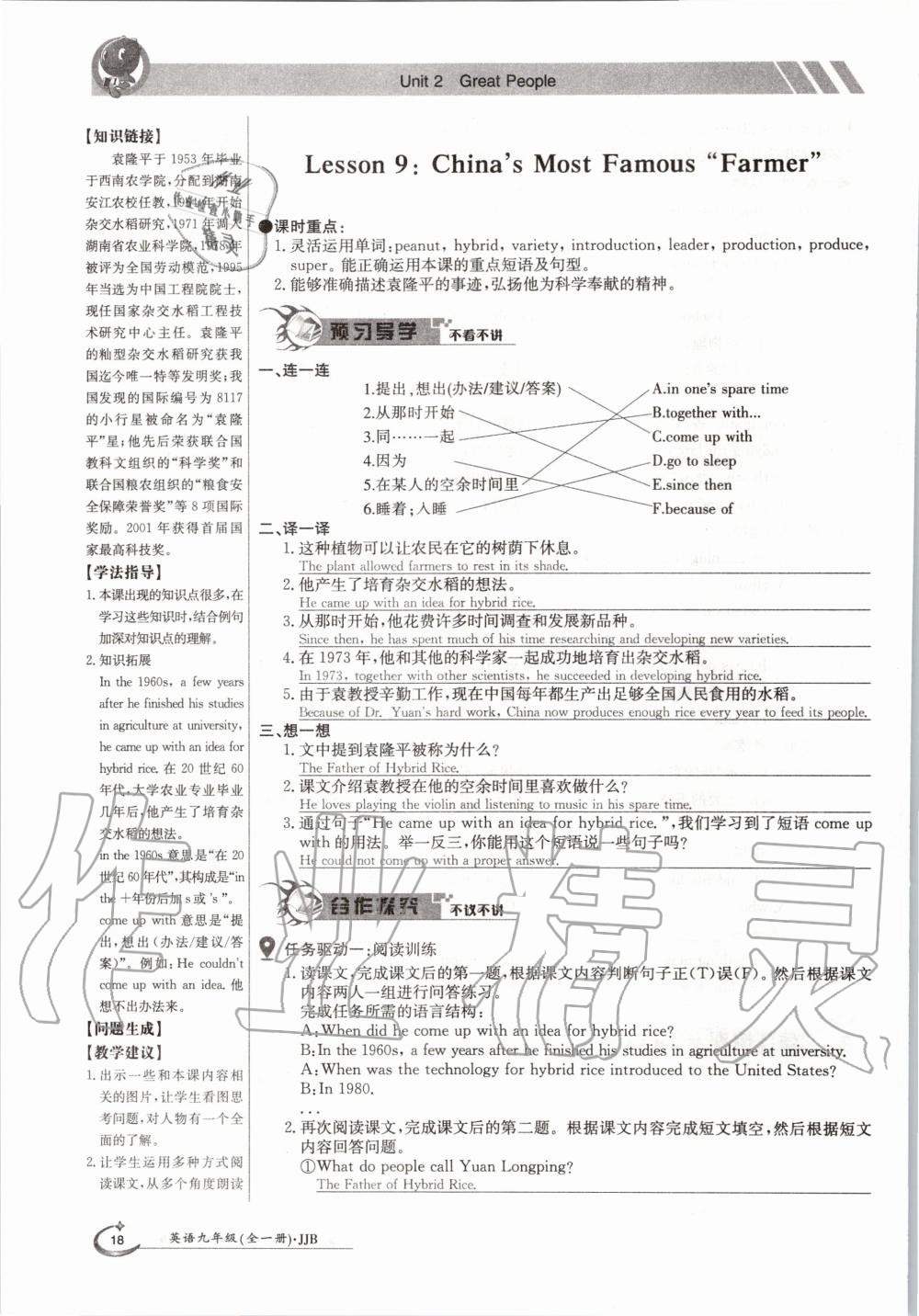 2020年金太陽導學案九年級英語全一冊冀教版 參考答案第18頁