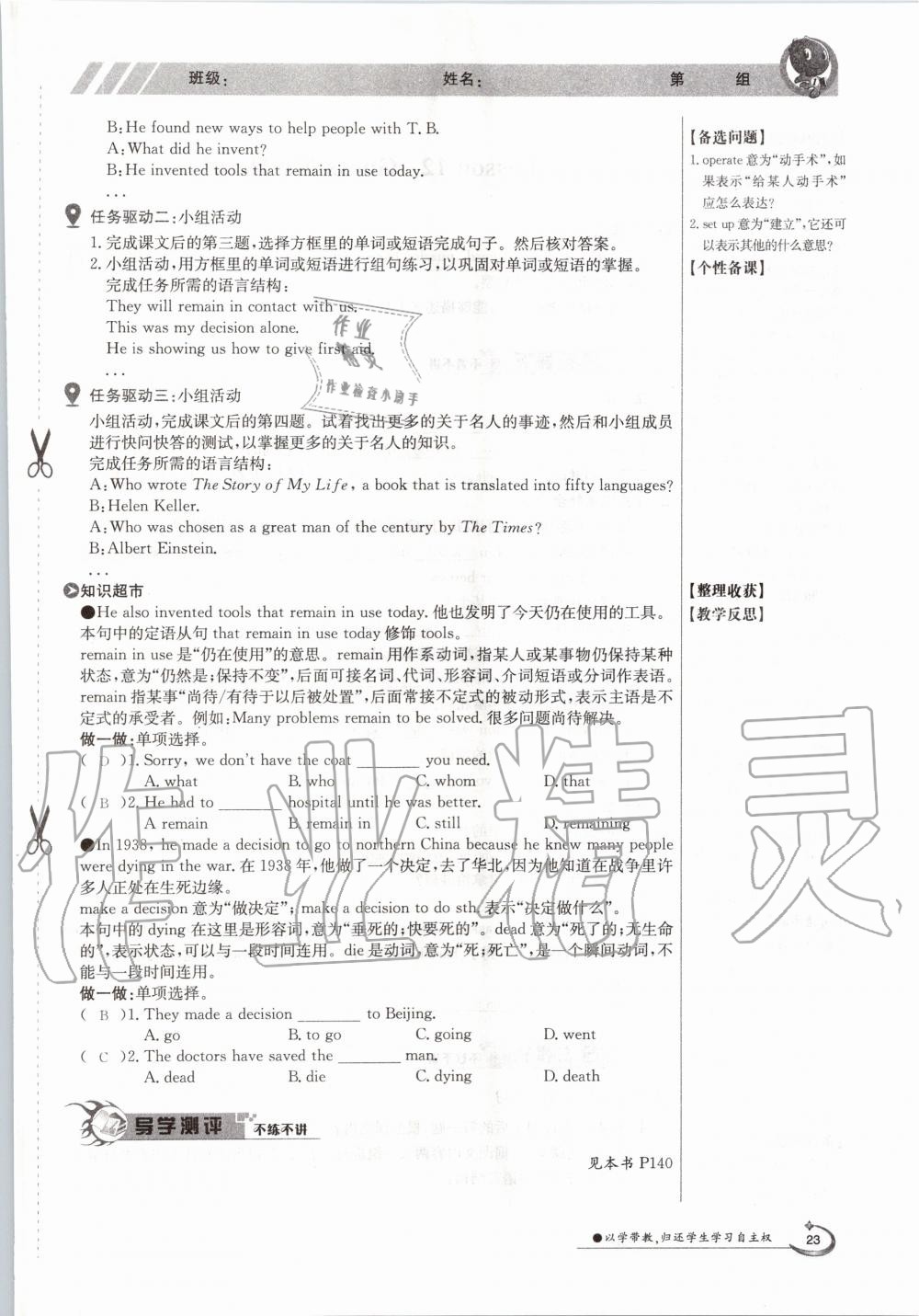 2020年金太陽導(dǎo)學(xué)案九年級(jí)英語全一冊(cè)冀教版 參考答案第23頁